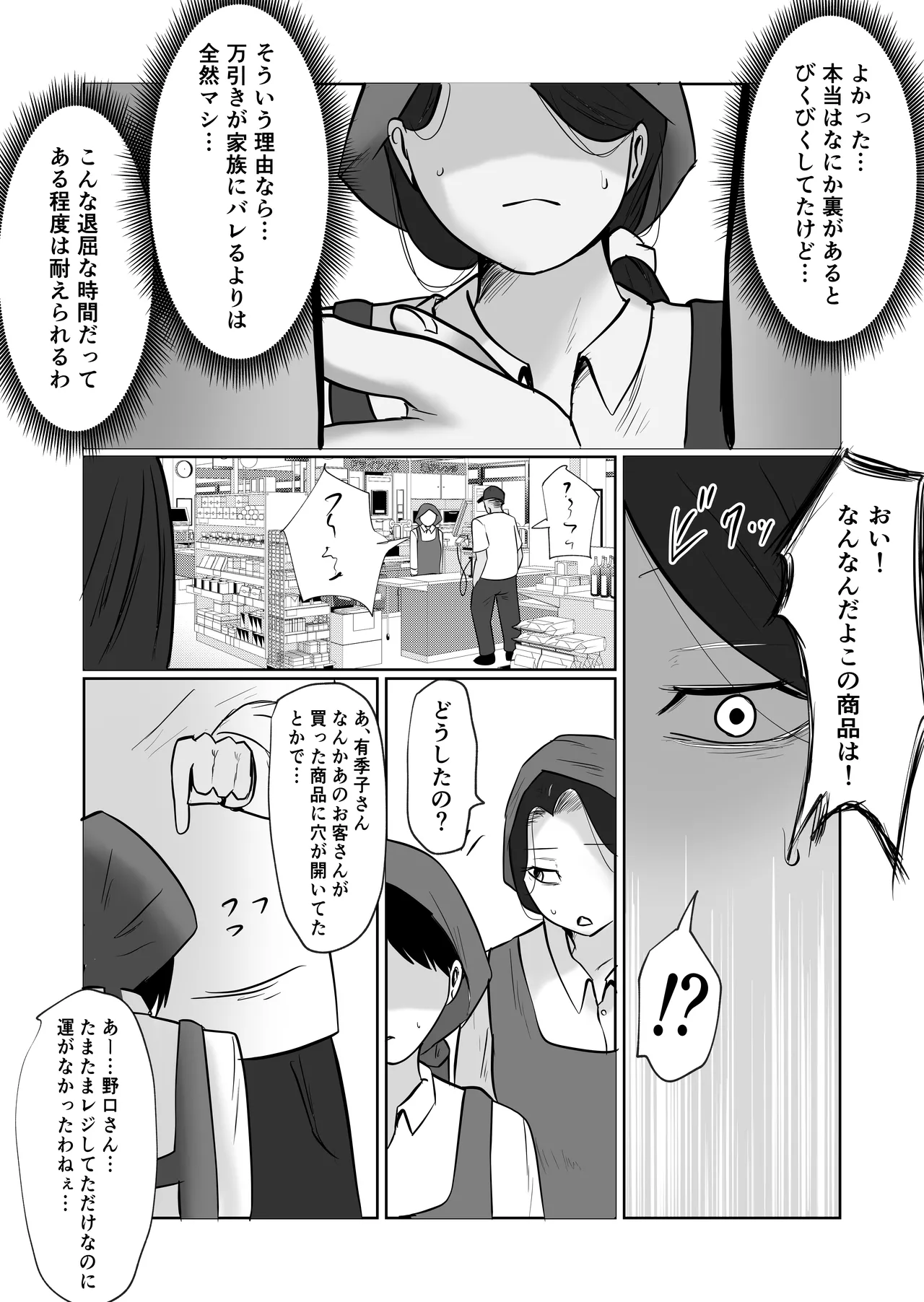 [Souka Dadasu]Pato tsuma no kouri-ten 〜 katainaka no supa wa nikuyoku no rutsubo 〜 Page 24