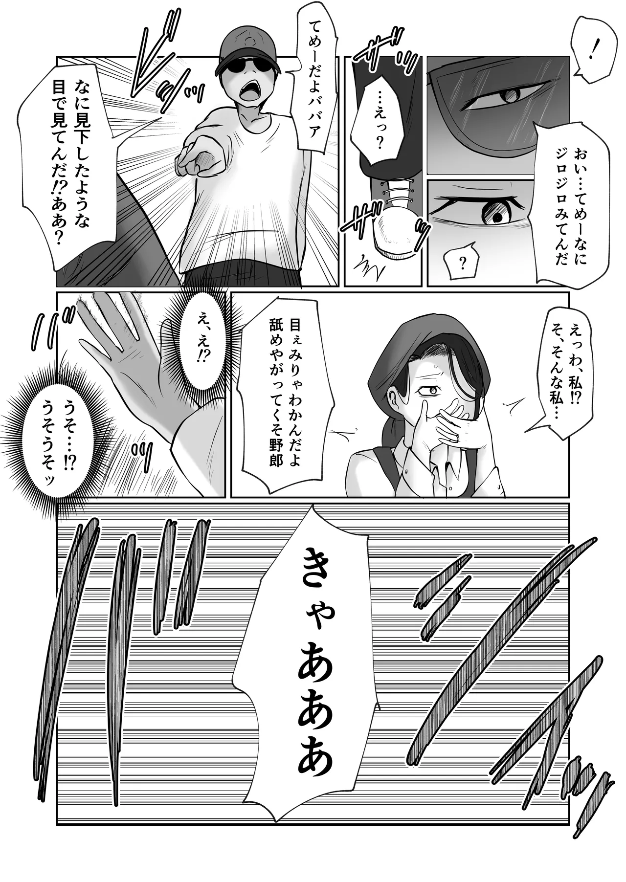 [Souka Dadasu]Pato tsuma no kouri-ten 〜 katainaka no supa wa nikuyoku no rutsubo 〜 Page 25
