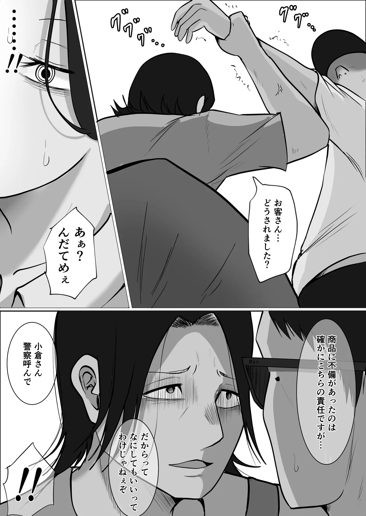 [Souka Dadasu]Pato tsuma no kouri-ten 〜 katainaka no supa wa nikuyoku no rutsubo 〜 Page 26