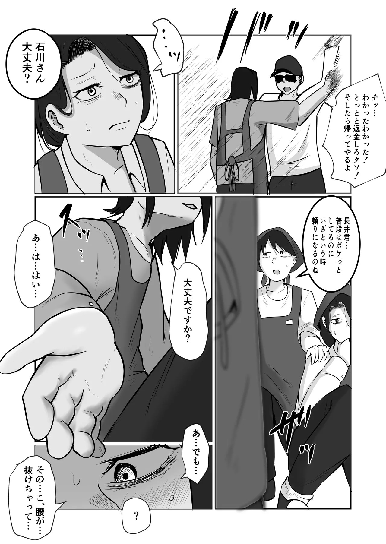 [Souka Dadasu]Pato tsuma no kouri-ten 〜 katainaka no supa wa nikuyoku no rutsubo 〜 Page 27