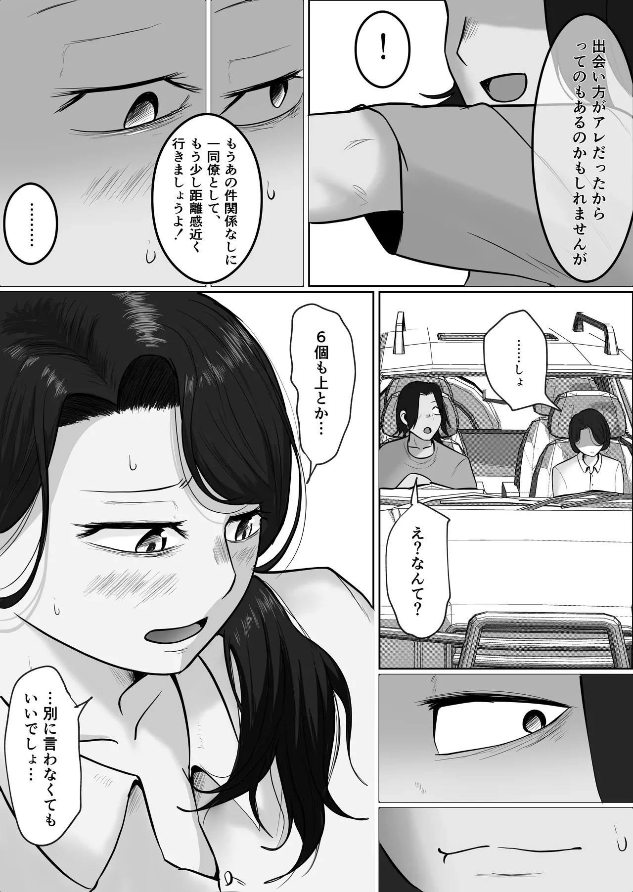 [Souka Dadasu]Pato tsuma no kouri-ten 〜 katainaka no supa wa nikuyoku no rutsubo 〜 Page 29