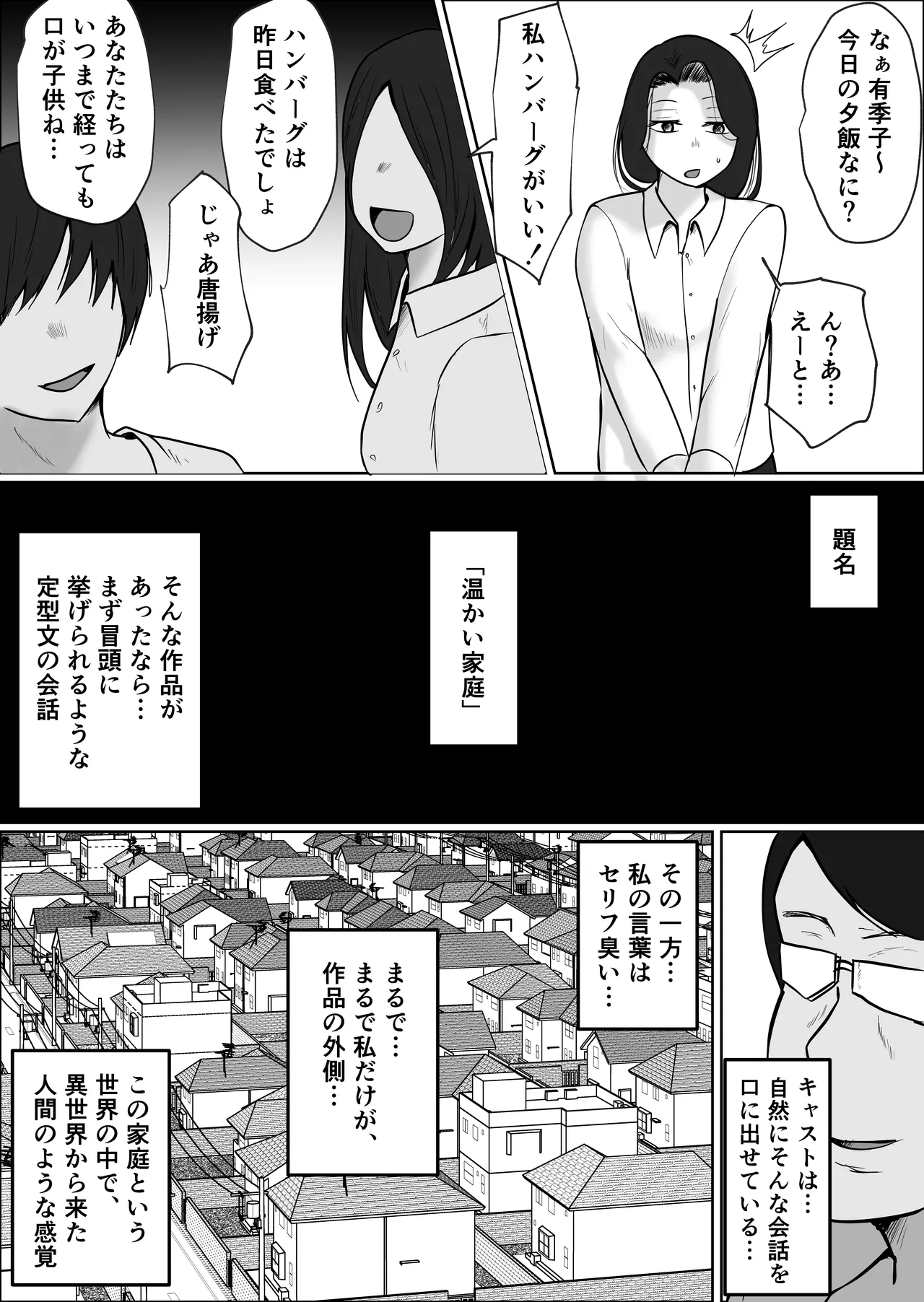 [Souka Dadasu]Pato tsuma no kouri-ten 〜 katainaka no supa wa nikuyoku no rutsubo 〜 Page 3