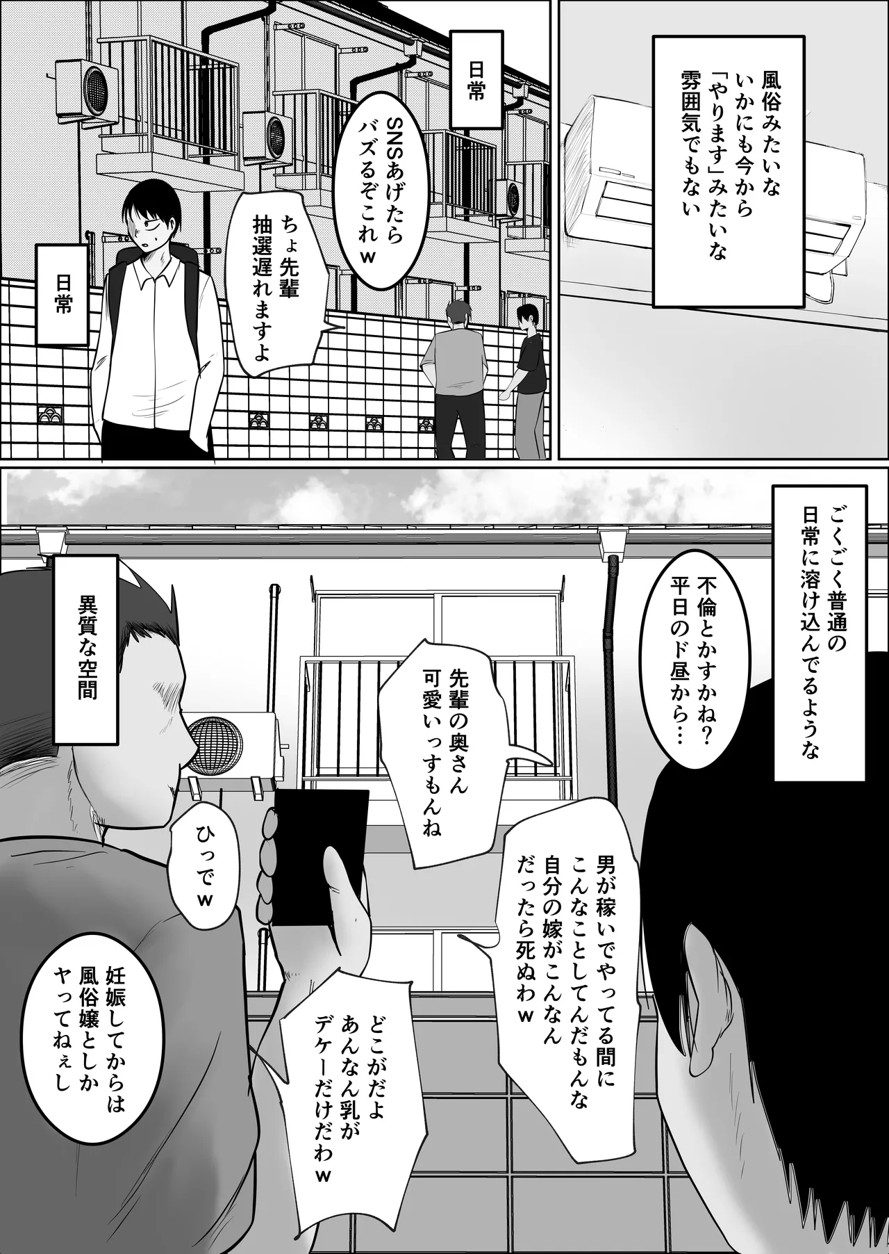 [Souka Dadasu]Pato tsuma no kouri-ten 〜 katainaka no supa wa nikuyoku no rutsubo 〜 Page 42