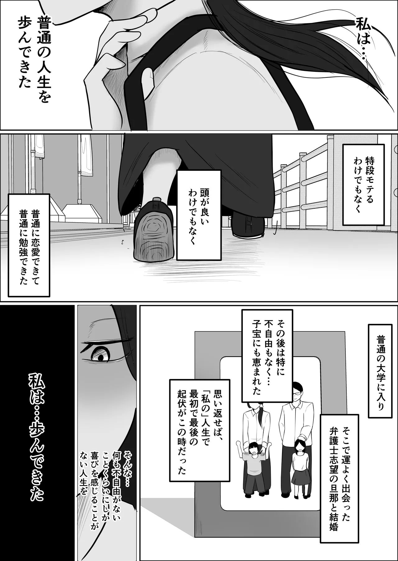 [Souka Dadasu]Pato tsuma no kouri-ten 〜 katainaka no supa wa nikuyoku no rutsubo 〜 Page 4