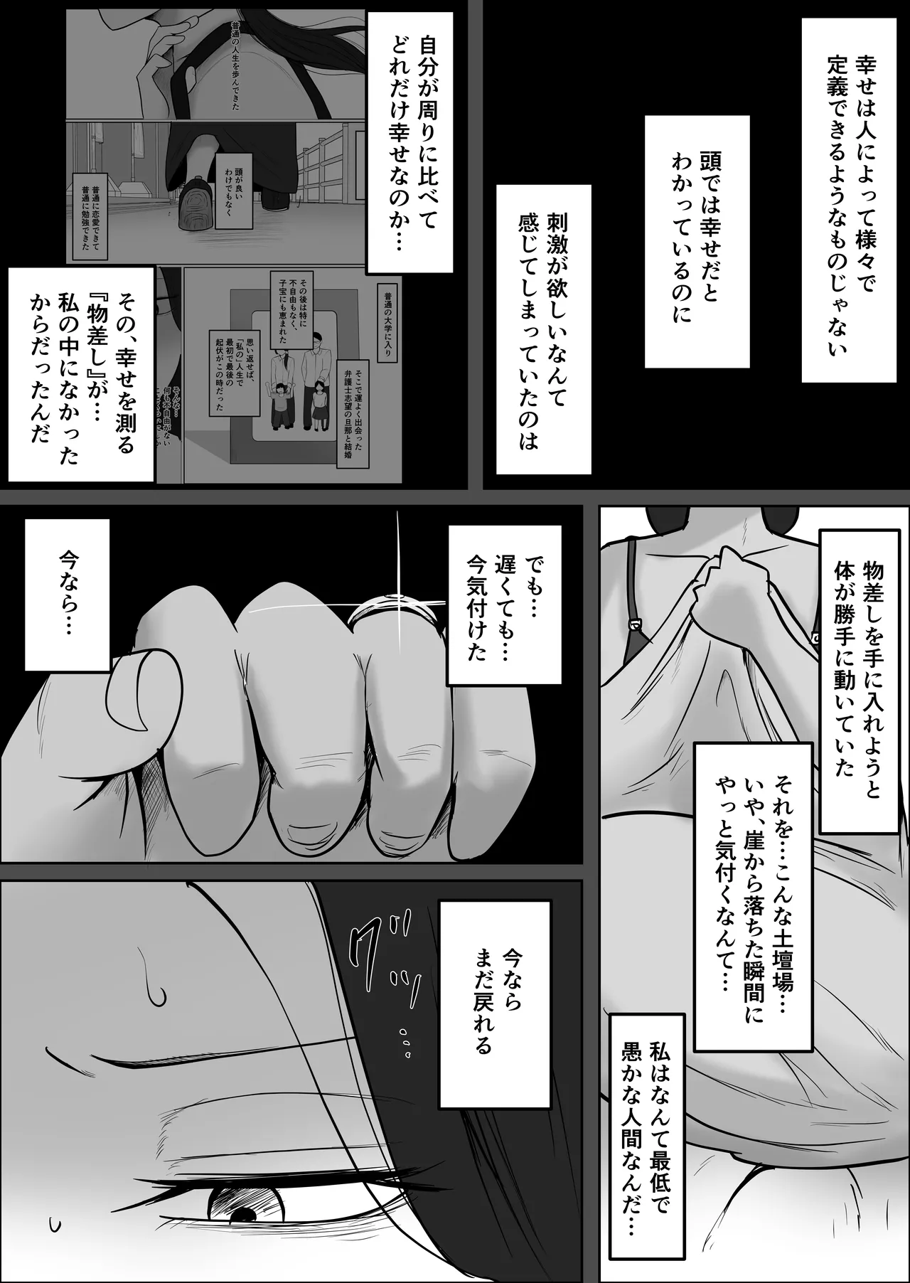 [Souka Dadasu]Pato tsuma no kouri-ten 〜 katainaka no supa wa nikuyoku no rutsubo 〜 Page 51