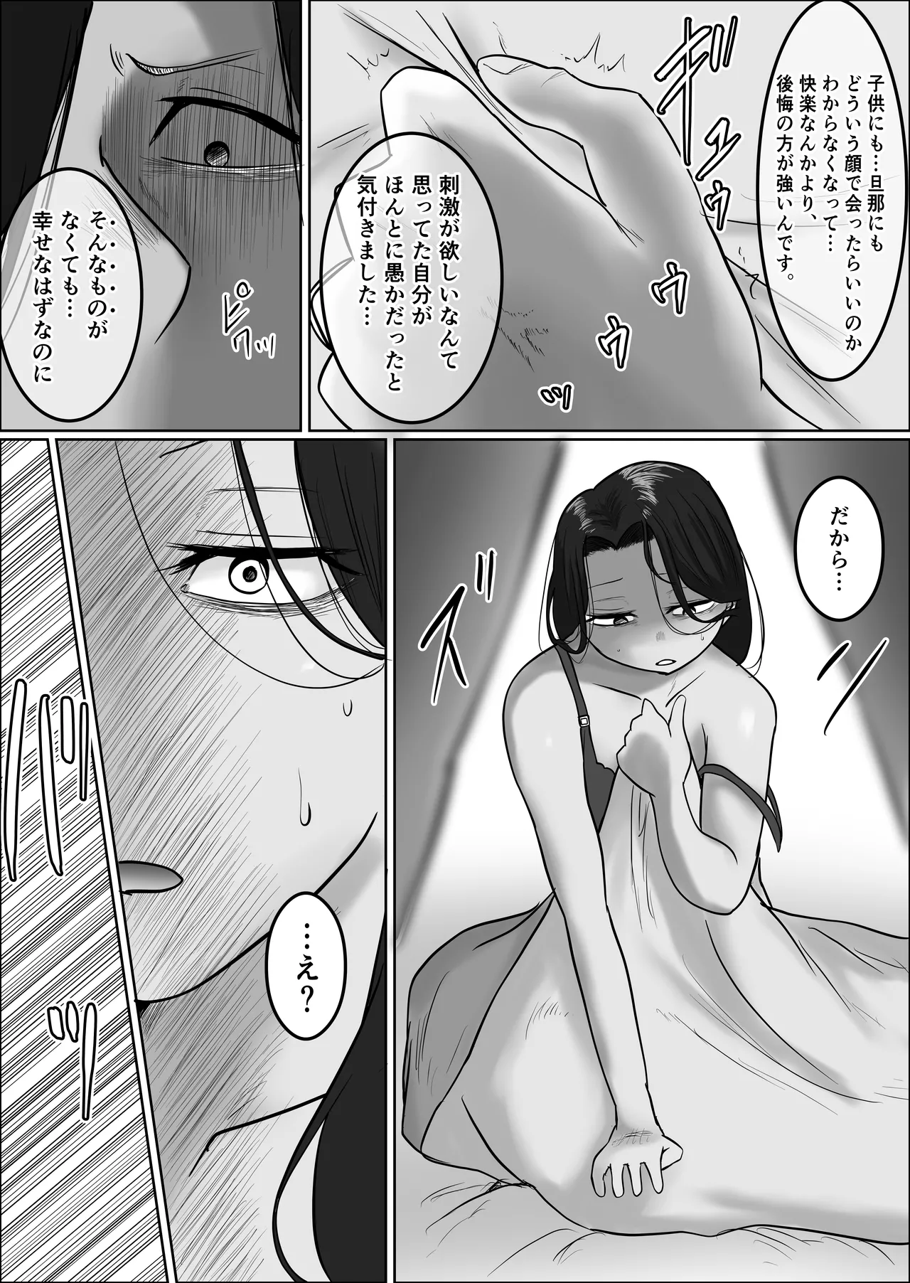 [Souka Dadasu]Pato tsuma no kouri-ten 〜 katainaka no supa wa nikuyoku no rutsubo 〜 Page 52