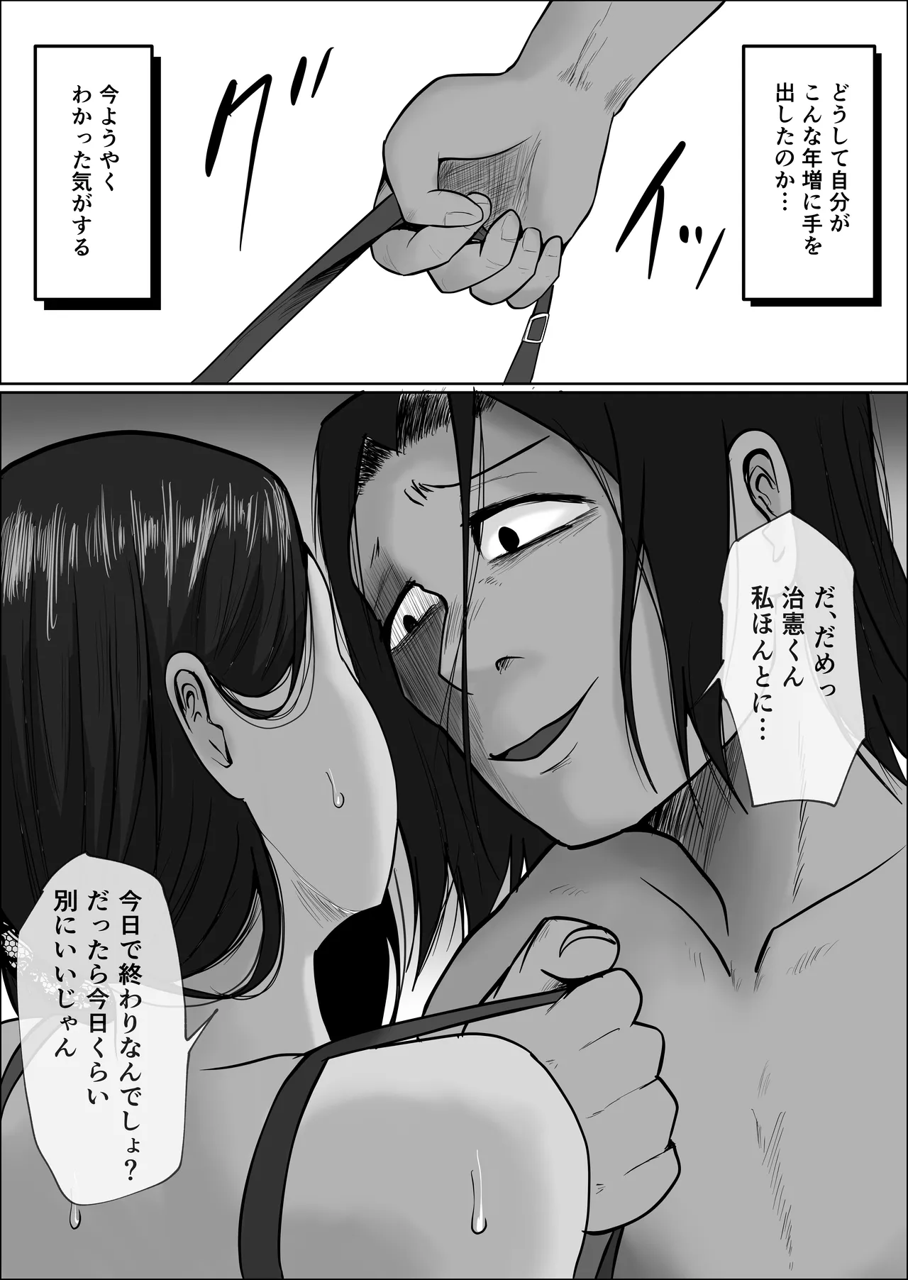 [Souka Dadasu]Pato tsuma no kouri-ten 〜 katainaka no supa wa nikuyoku no rutsubo 〜 Page 53
