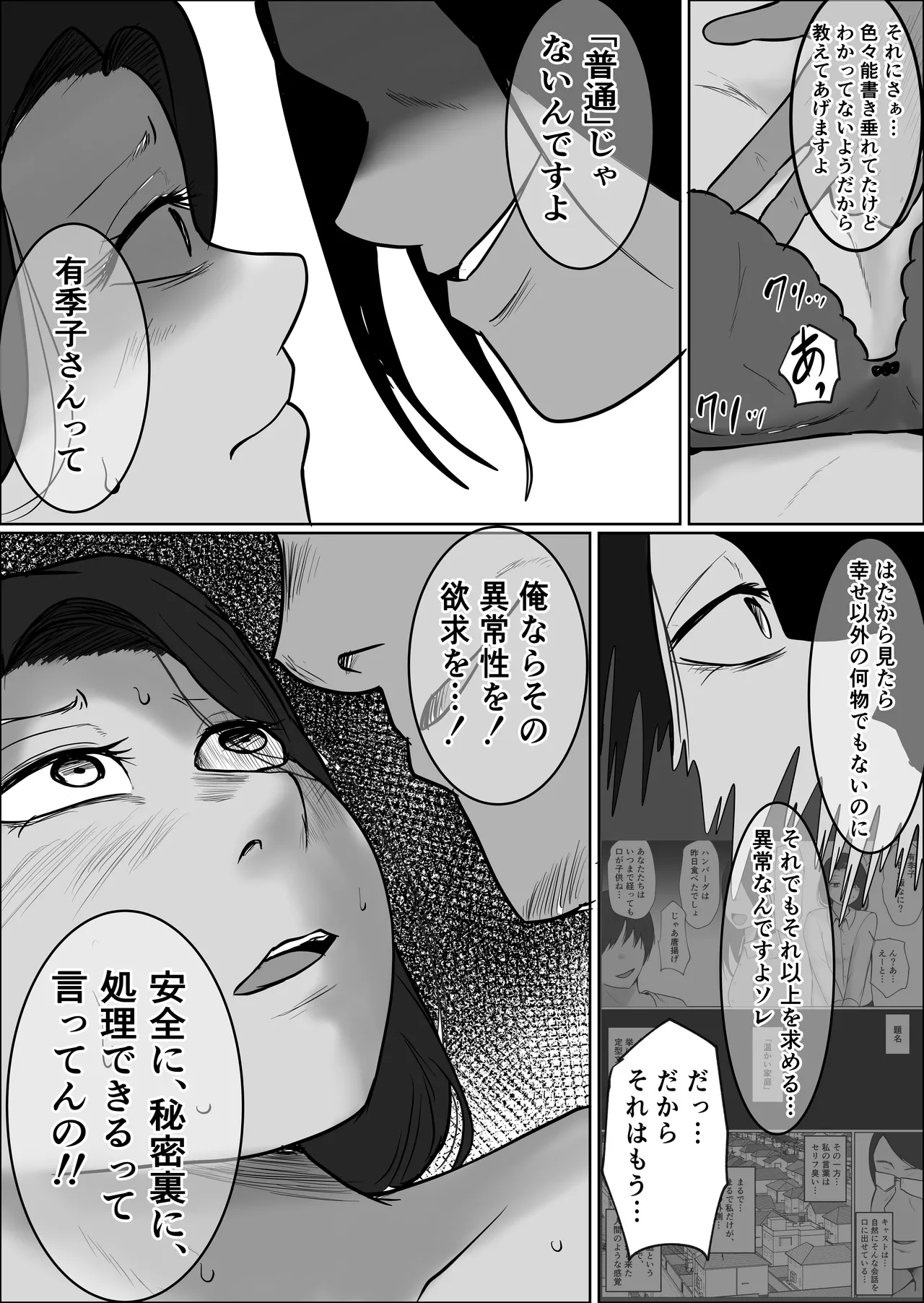 [Souka Dadasu]Pato tsuma no kouri-ten 〜 katainaka no supa wa nikuyoku no rutsubo 〜 Page 54