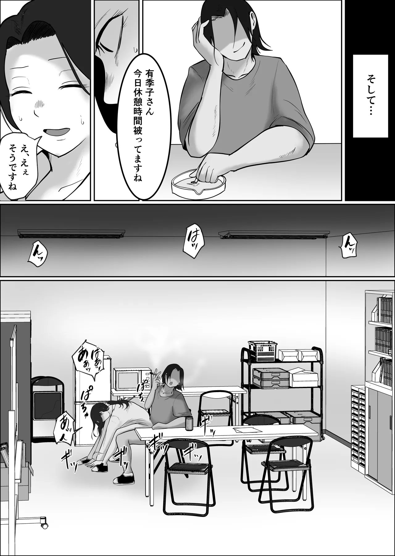 [Souka Dadasu]Pato tsuma no kouri-ten 〜 katainaka no supa wa nikuyoku no rutsubo 〜 Page 59