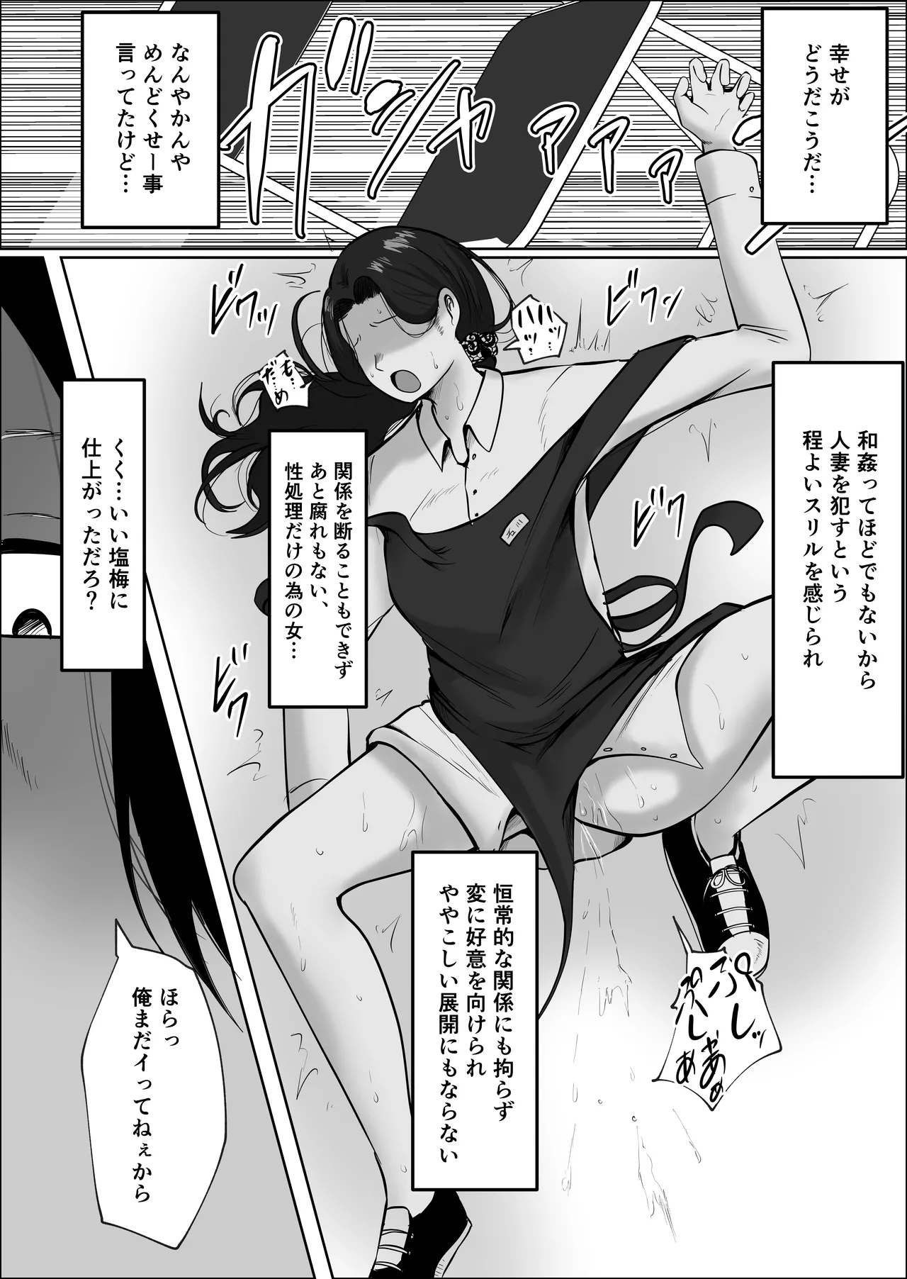 [Souka Dadasu]Pato tsuma no kouri-ten 〜 katainaka no supa wa nikuyoku no rutsubo 〜 Page 62