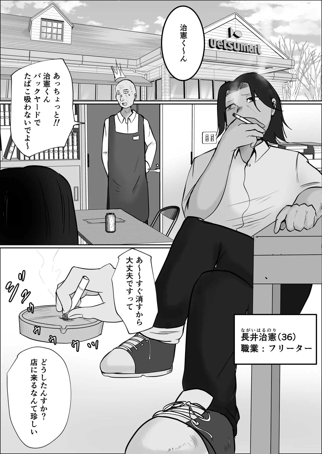 [Souka Dadasu]Pato tsuma no kouri-ten 〜 katainaka no supa wa nikuyoku no rutsubo 〜 Page 6