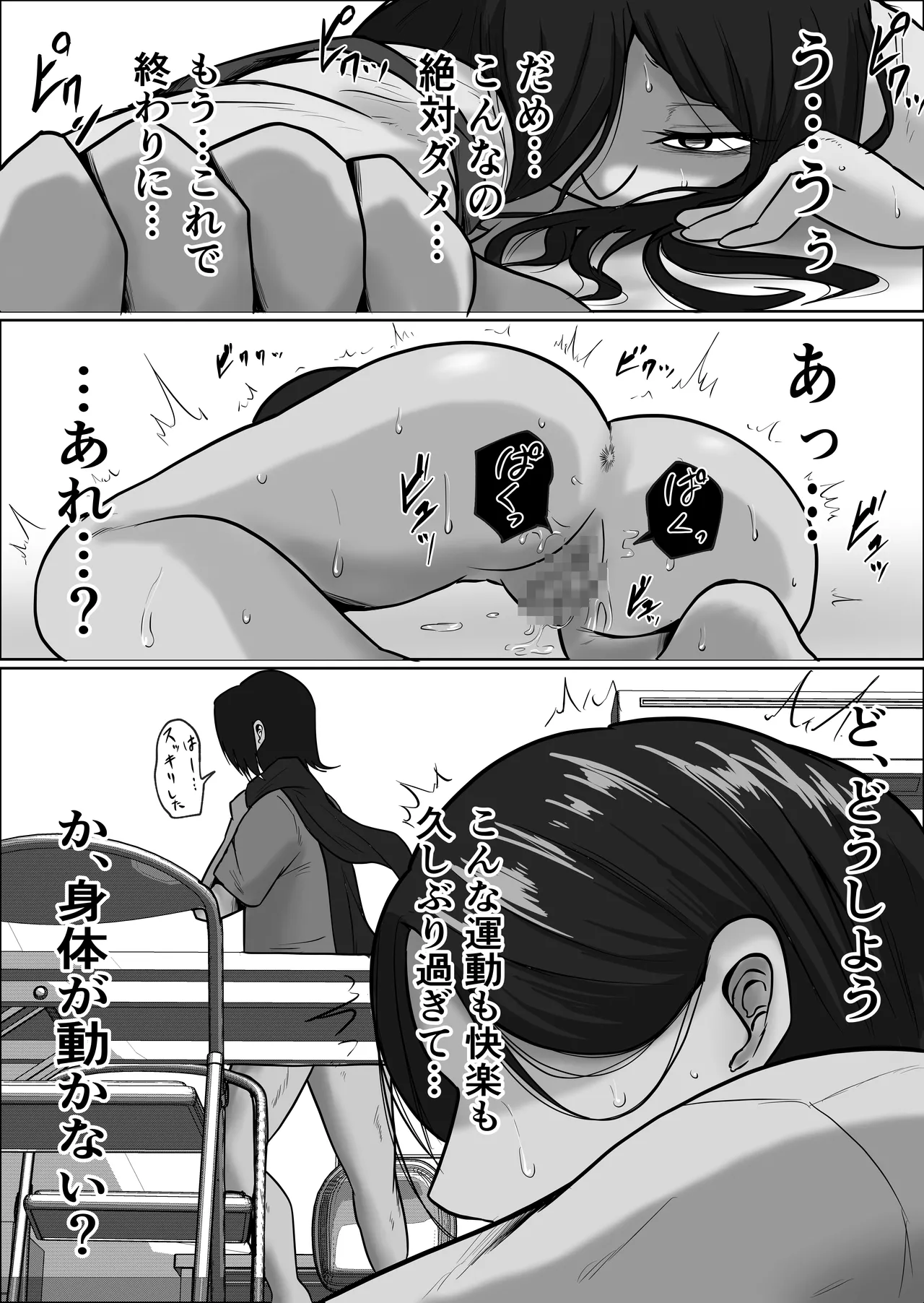 [Souka Dadasu]Pato tsuma no kouri-ten 〜 katainaka no supa wa nikuyoku no rutsubo 〜 Page 71
