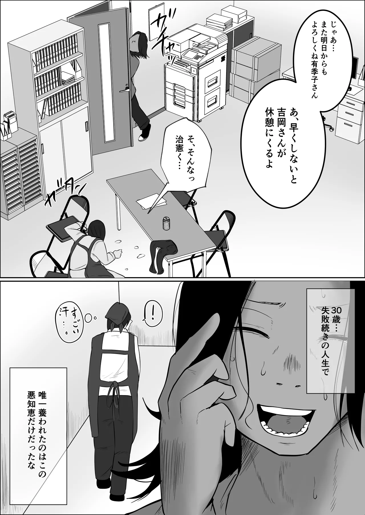 [Souka Dadasu]Pato tsuma no kouri-ten 〜 katainaka no supa wa nikuyoku no rutsubo 〜 Page 72