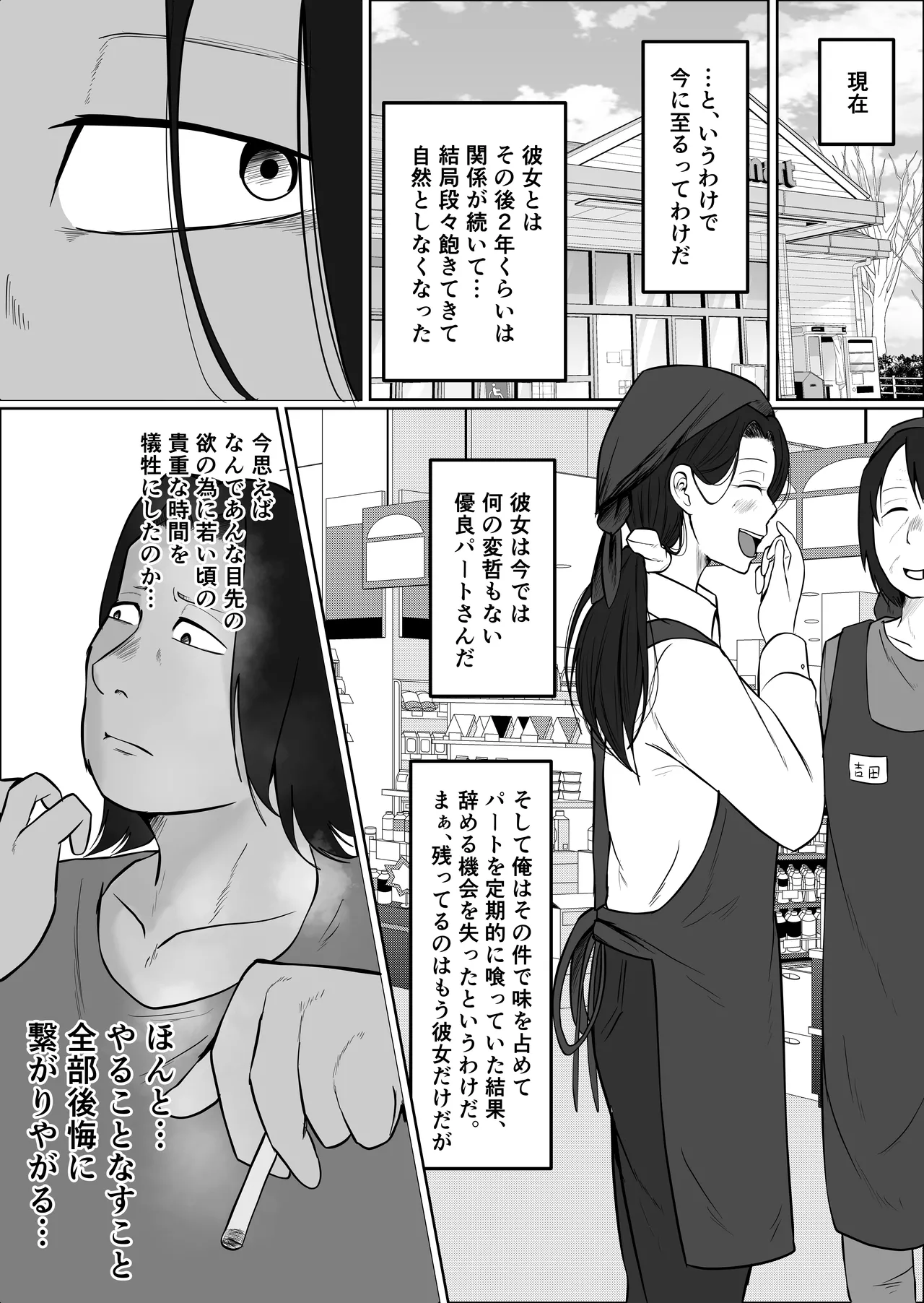 [Souka Dadasu]Pato tsuma no kouri-ten 〜 katainaka no supa wa nikuyoku no rutsubo 〜 Page 73