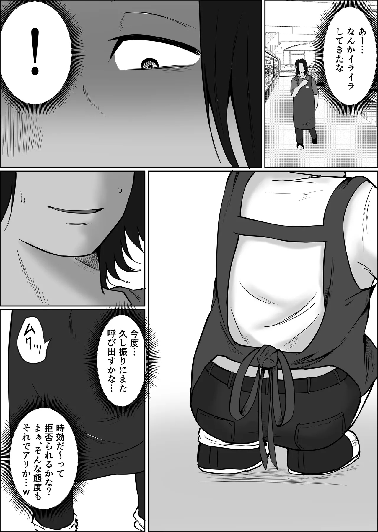[Souka Dadasu]Pato tsuma no kouri-ten 〜 katainaka no supa wa nikuyoku no rutsubo 〜 Page 74