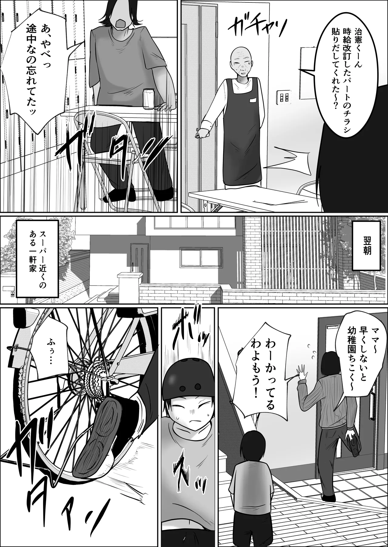 [Souka Dadasu]Pato tsuma no kouri-ten 〜 katainaka no supa wa nikuyoku no rutsubo 〜 Page 75
