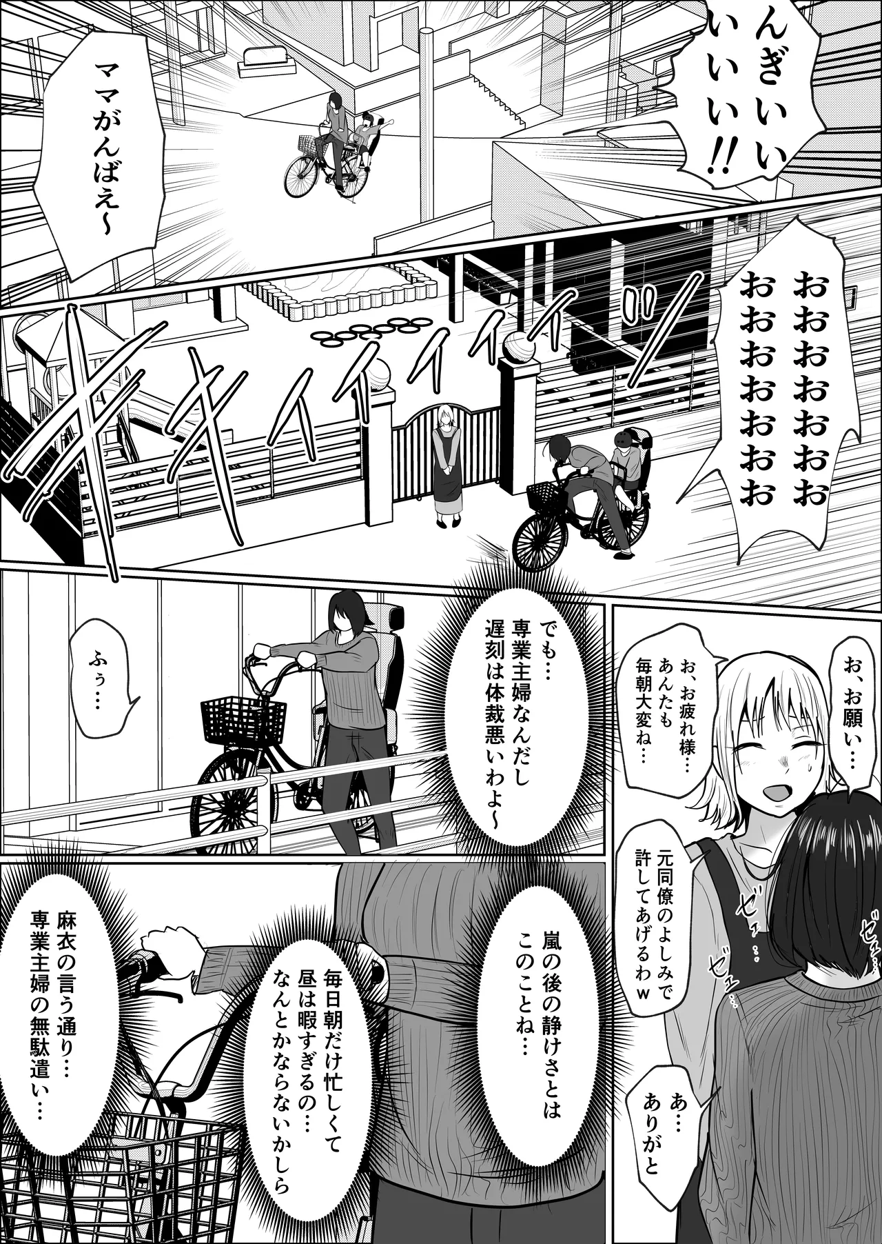 [Souka Dadasu]Pato tsuma no kouri-ten 〜 katainaka no supa wa nikuyoku no rutsubo 〜 Page 76