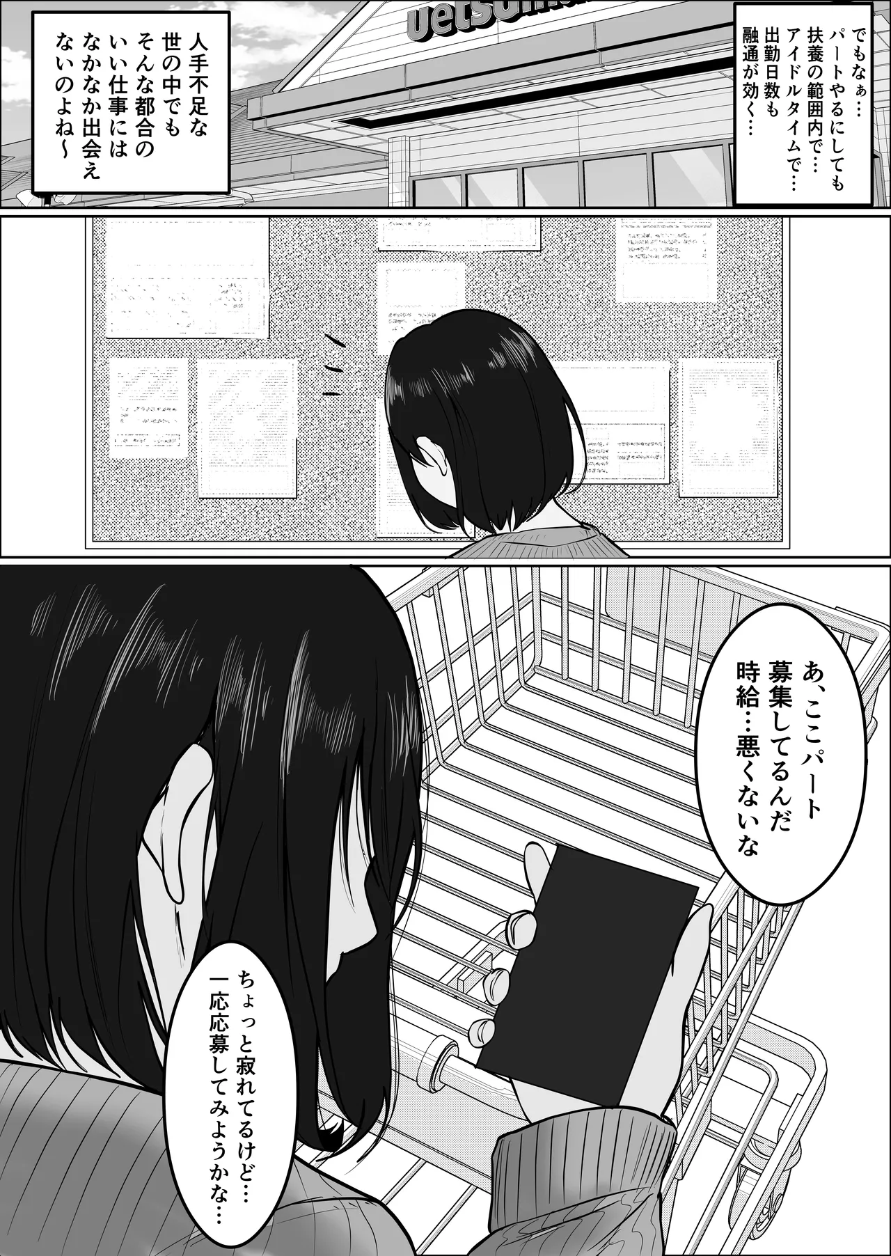 [Souka Dadasu]Pato tsuma no kouri-ten 〜 katainaka no supa wa nikuyoku no rutsubo 〜 Page 77