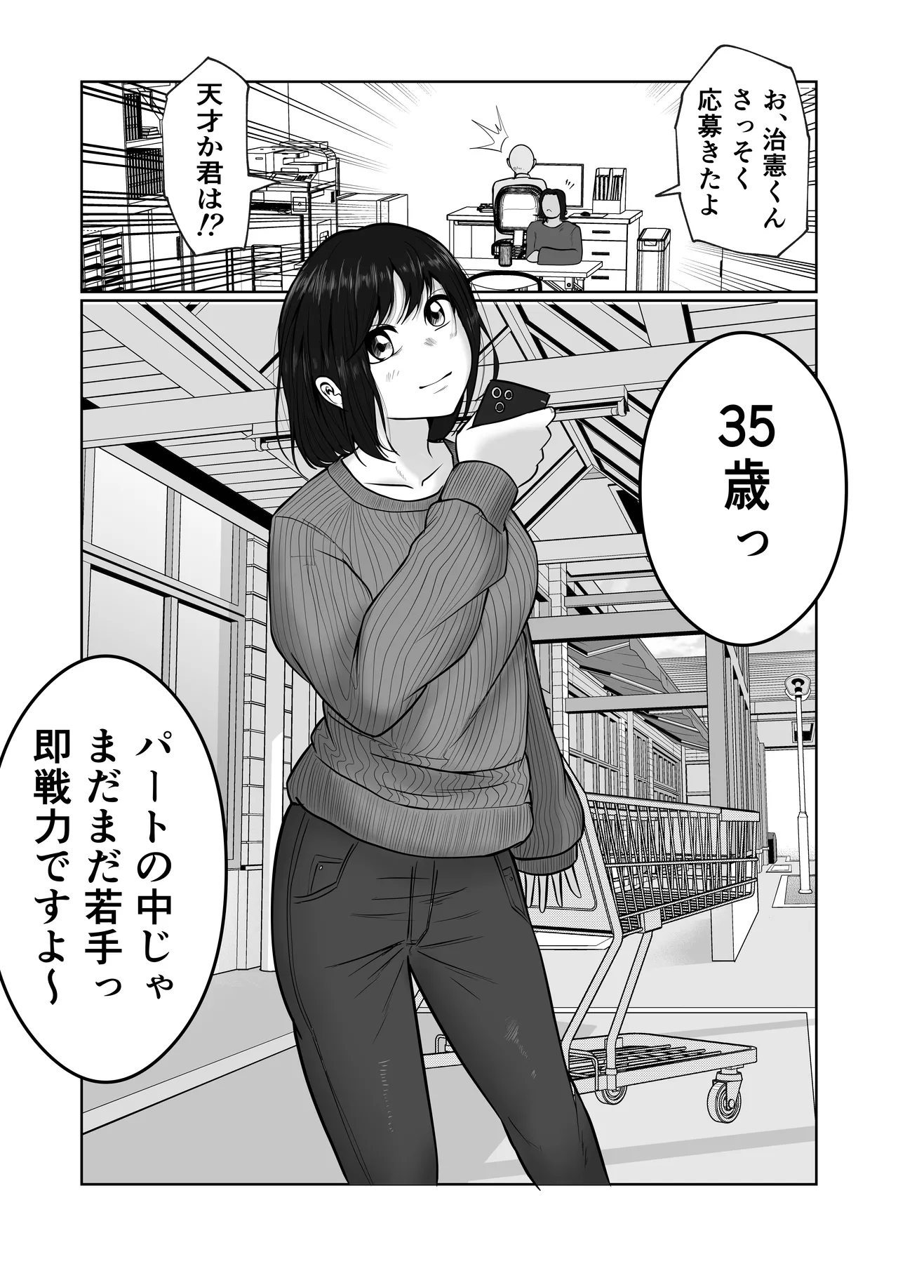 [Souka Dadasu]Pato tsuma no kouri-ten 〜 katainaka no supa wa nikuyoku no rutsubo 〜 Page 78