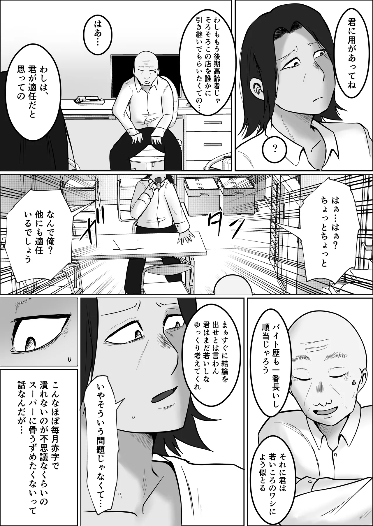 [Souka Dadasu]Pato tsuma no kouri-ten 〜 katainaka no supa wa nikuyoku no rutsubo 〜 Page 7