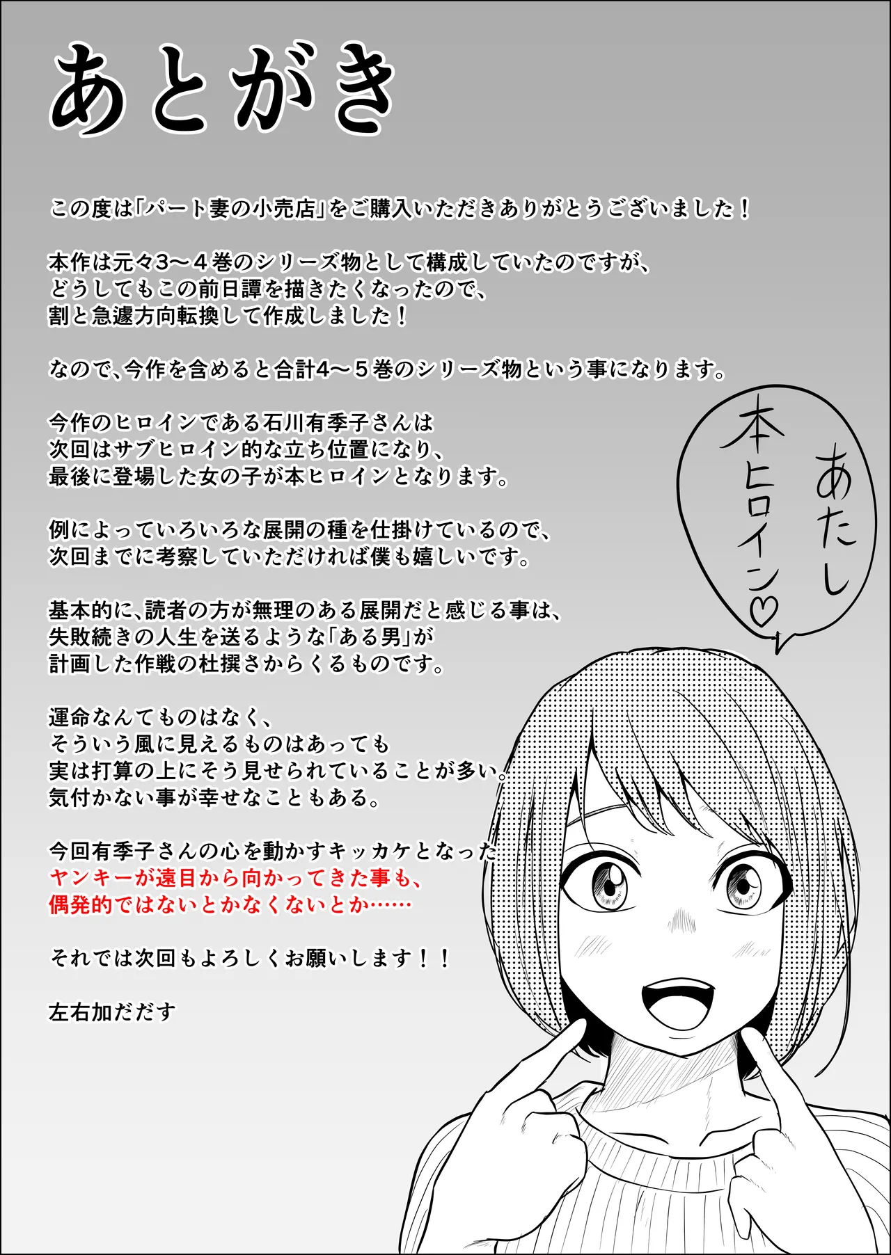 [Souka Dadasu]Pato tsuma no kouri-ten 〜 katainaka no supa wa nikuyoku no rutsubo 〜 Page 79