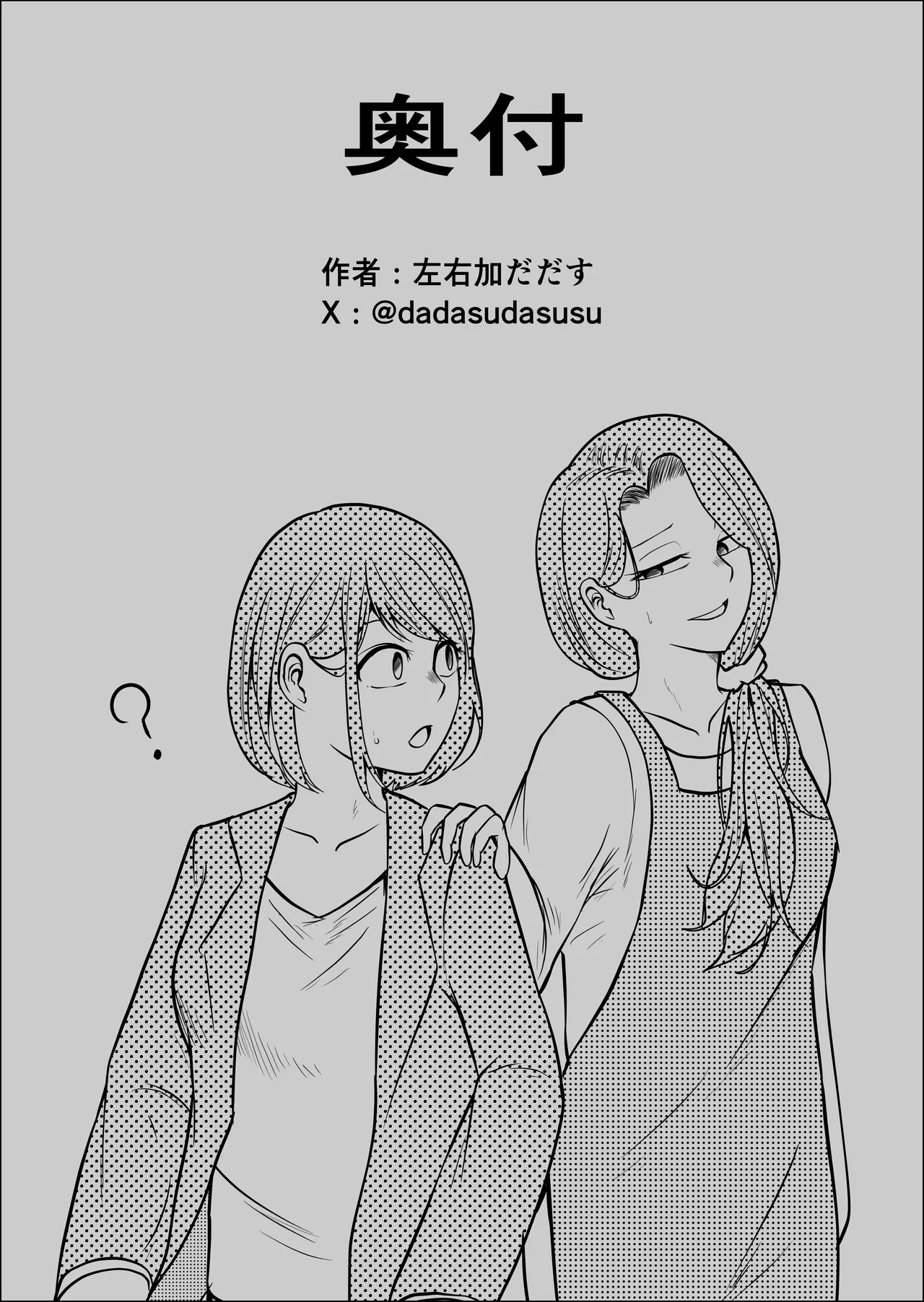 [Souka Dadasu]Pato tsuma no kouri-ten 〜 katainaka no supa wa nikuyoku no rutsubo 〜 Page 81