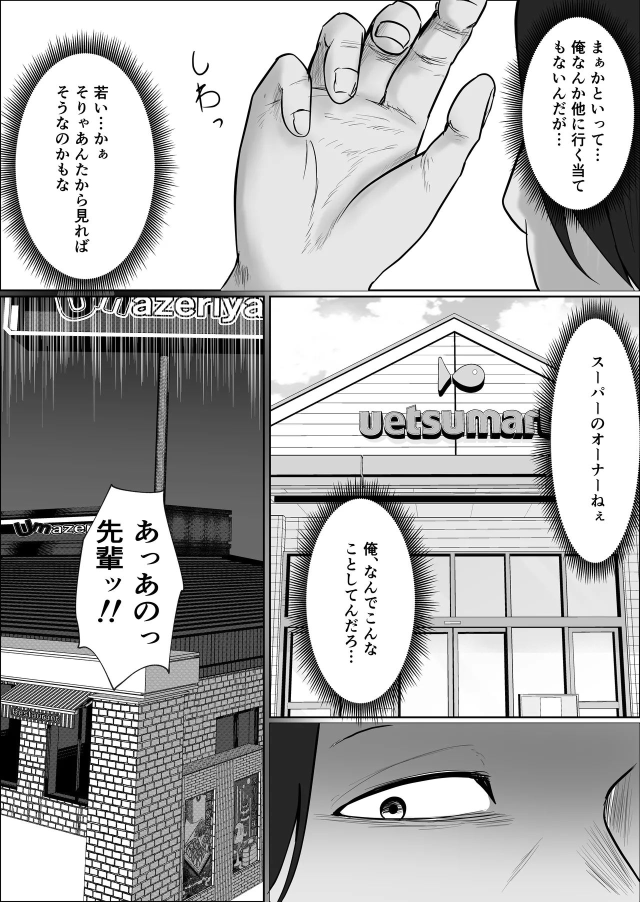 [Souka Dadasu]Pato tsuma no kouri-ten 〜 katainaka no supa wa nikuyoku no rutsubo 〜 Page 8