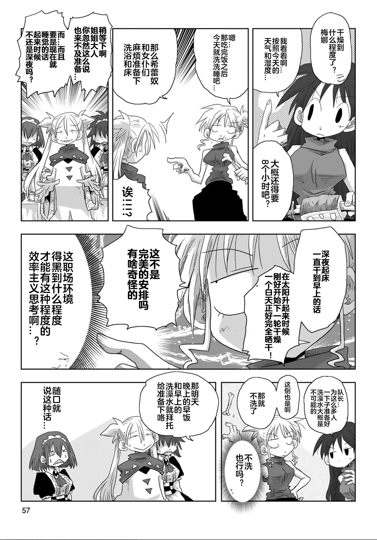 [Amahara]33-sai Dokushin Onna Kishi Taichou (4) | 33歲單身女騎士隊長。(04) 199-204话[Chinese] [zxycat2个人汉化] Page 10