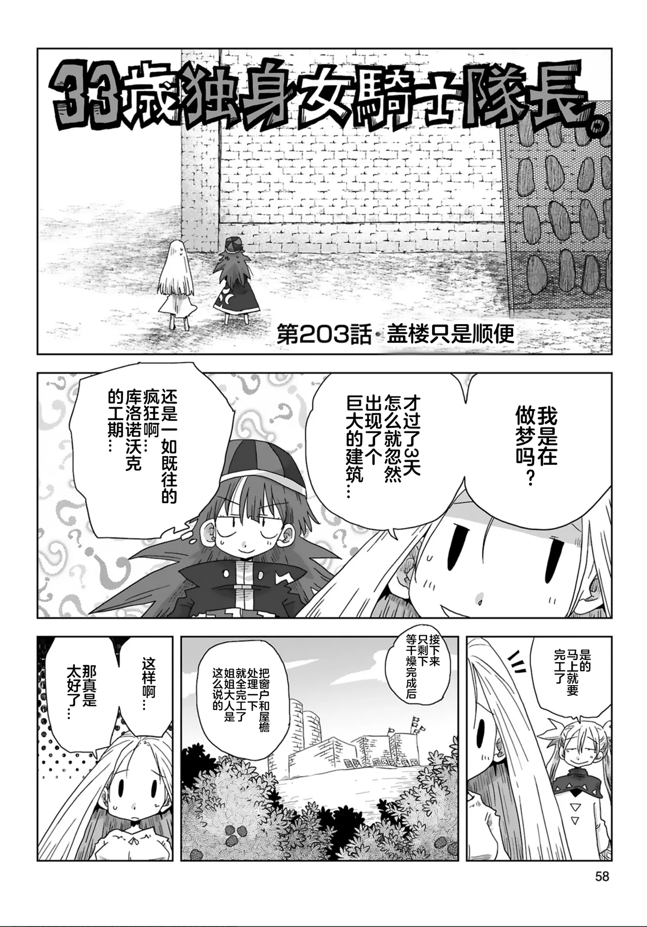 [Amahara]33-sai Dokushin Onna Kishi Taichou (4) | 33歲單身女騎士隊長。(04) 199-204话[Chinese] [zxycat2个人汉化] Page 11
