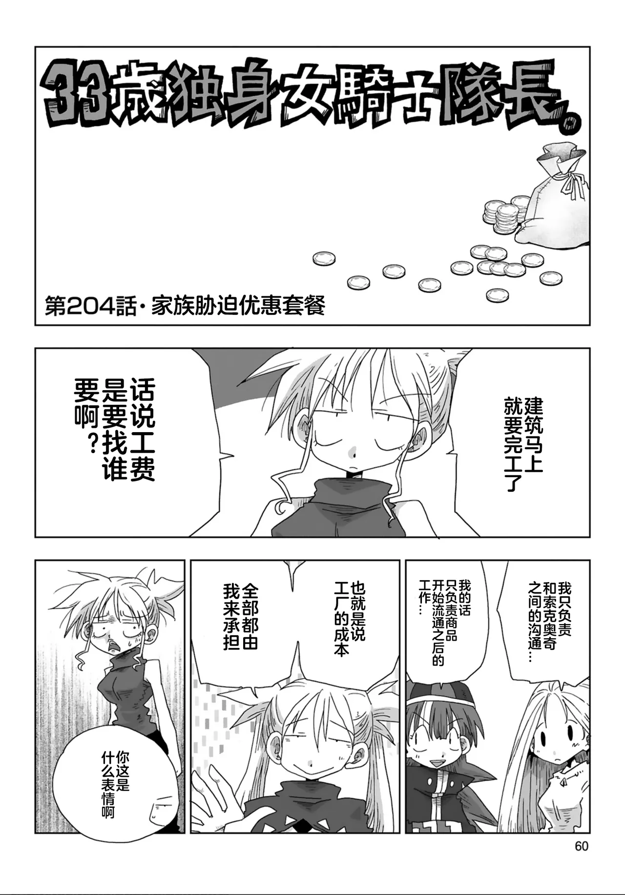 [Amahara]33-sai Dokushin Onna Kishi Taichou (4) | 33歲單身女騎士隊長。(04) 199-204话[Chinese] [zxycat2个人汉化] Page 13