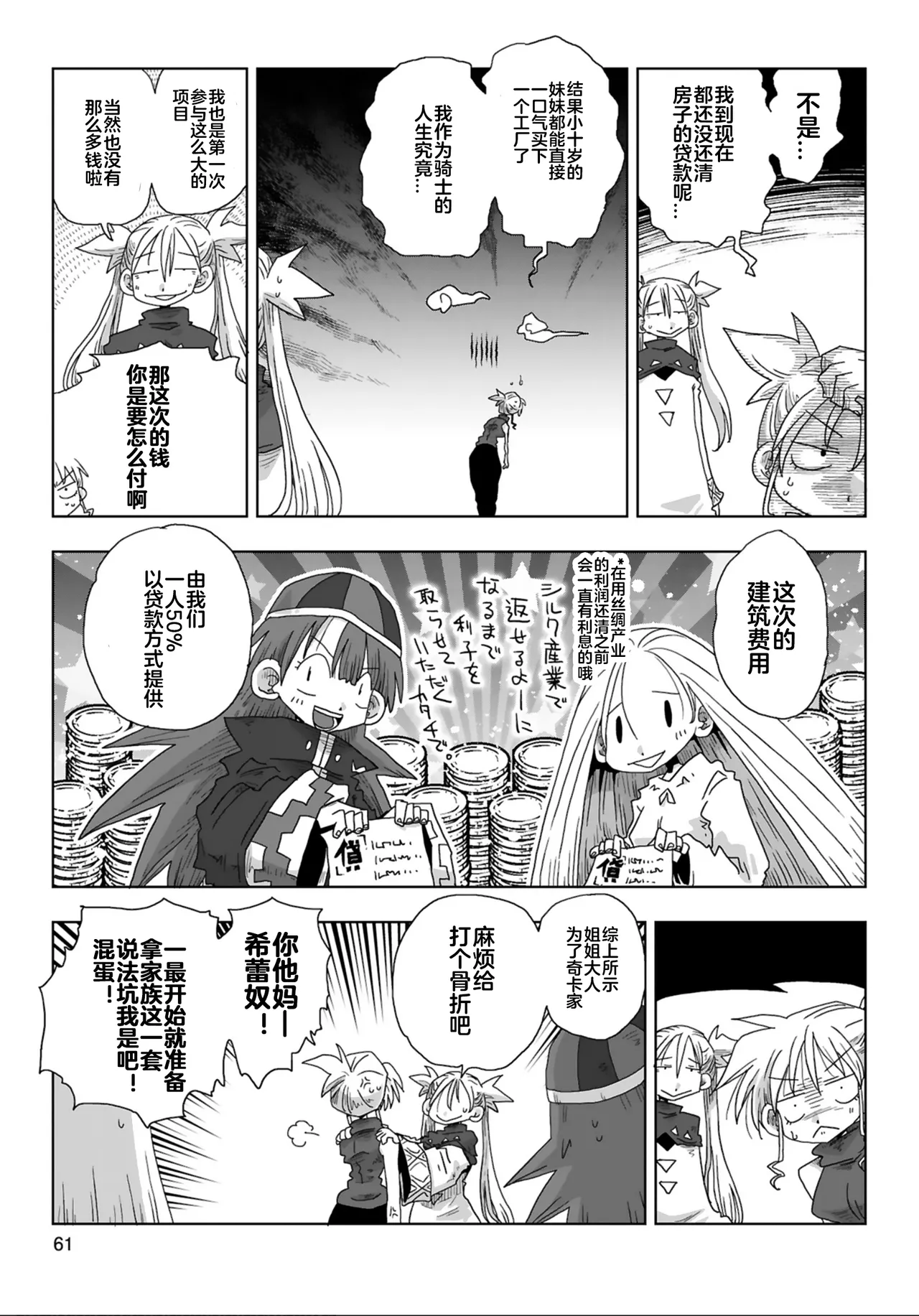 [Amahara]33-sai Dokushin Onna Kishi Taichou (4) | 33歲單身女騎士隊長。(04) 199-204话[Chinese] [zxycat2个人汉化] Page 14