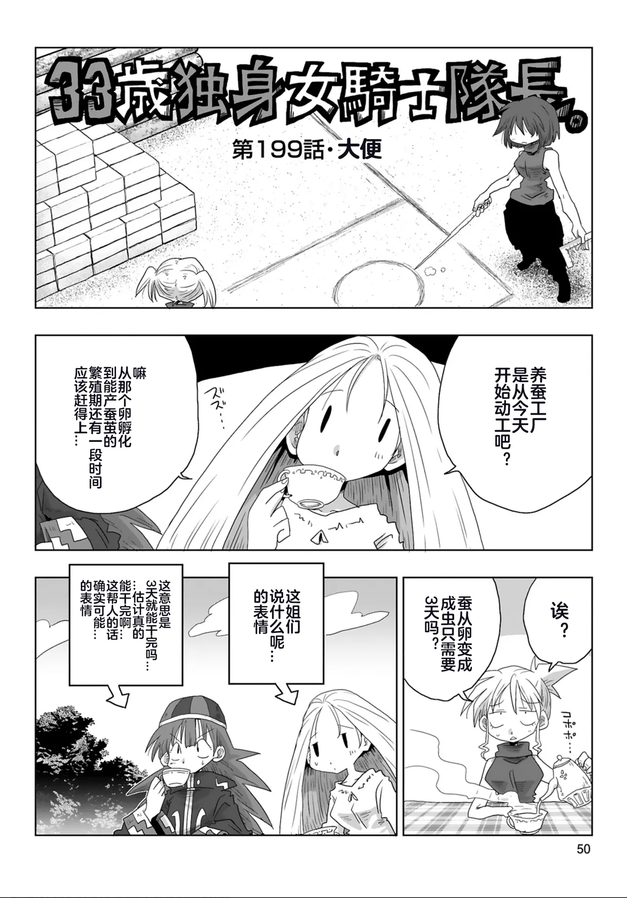 [Amahara]33-sai Dokushin Onna Kishi Taichou (4) | 33歲單身女騎士隊長。(04) 199-204话[Chinese] [zxycat2个人汉化] Page 3