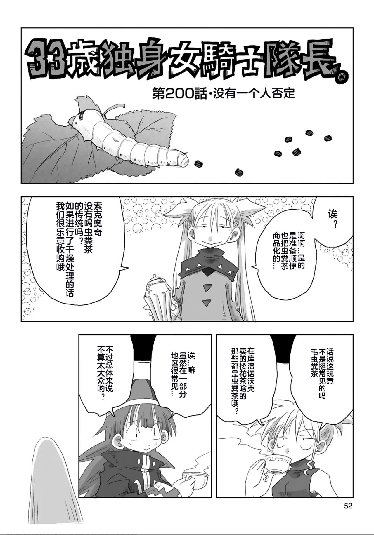 [Amahara]33-sai Dokushin Onna Kishi Taichou (4) | 33歲單身女騎士隊長。(04) 199-204话[Chinese] [zxycat2个人汉化] Page 5