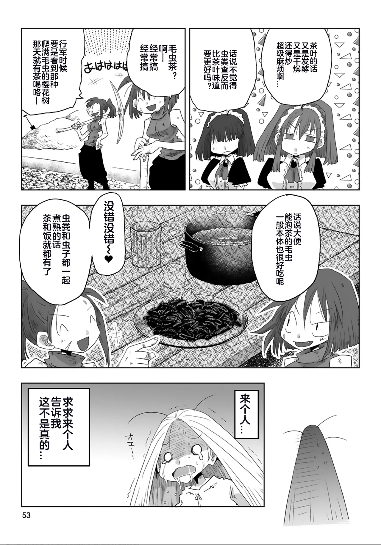 [Amahara]33-sai Dokushin Onna Kishi Taichou (4) | 33歲單身女騎士隊長。(04) 199-204话[Chinese] [zxycat2个人汉化] Page 6