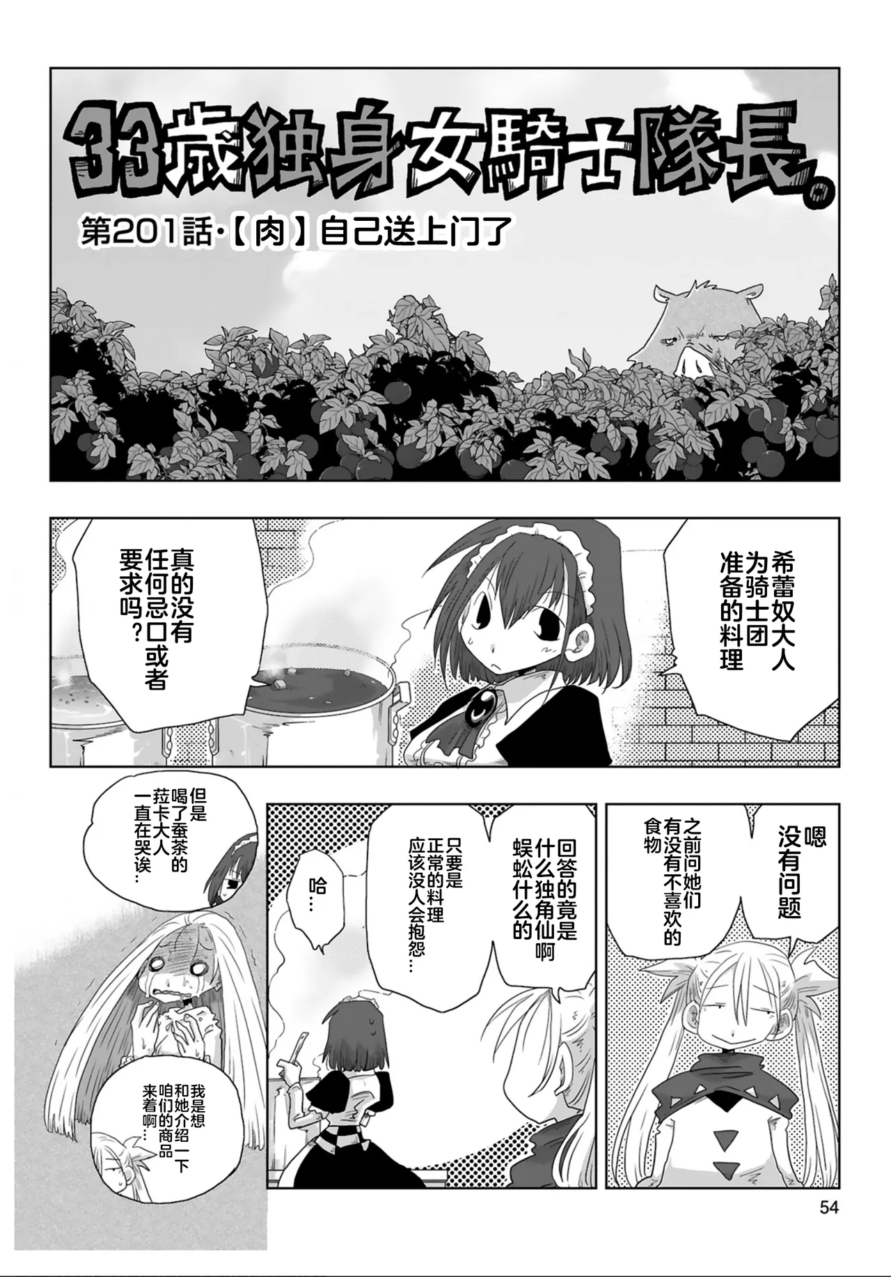 [Amahara]33-sai Dokushin Onna Kishi Taichou (4) | 33歲單身女騎士隊長。(04) 199-204话[Chinese] [zxycat2个人汉化] Page 7