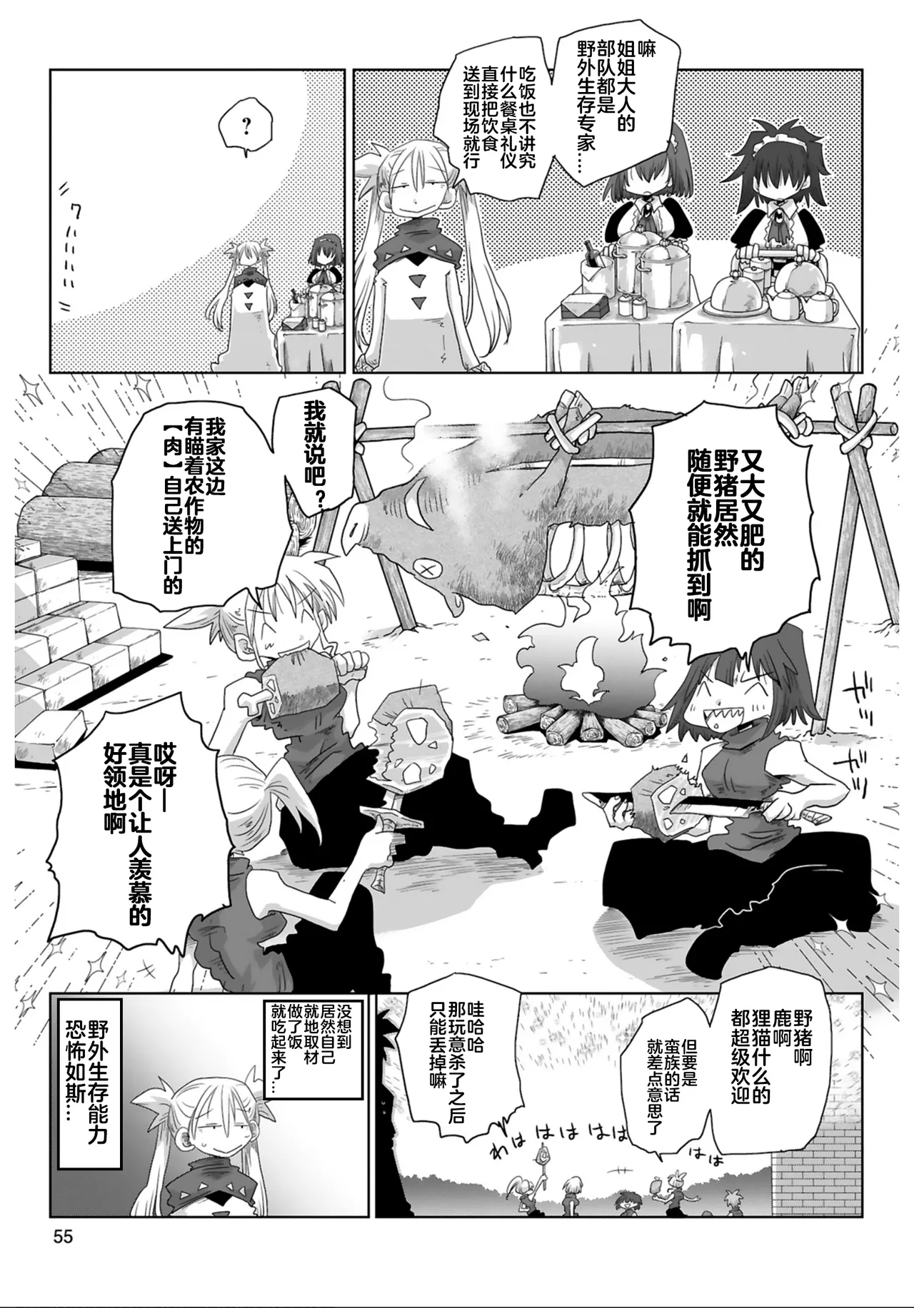 [Amahara]33-sai Dokushin Onna Kishi Taichou (4) | 33歲單身女騎士隊長。(04) 199-204话[Chinese] [zxycat2个人汉化] Page 8