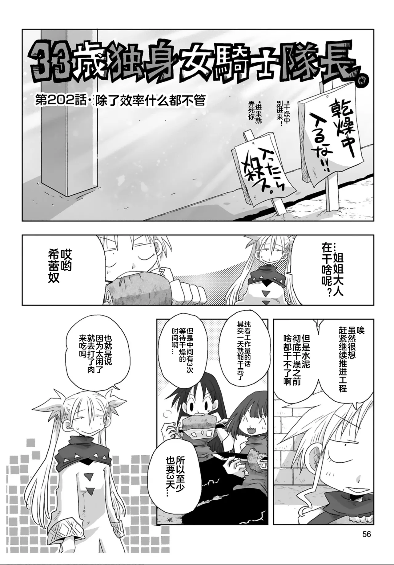 [Amahara]33-sai Dokushin Onna Kishi Taichou (4) | 33歲單身女騎士隊長。(04) 199-204话[Chinese] [zxycat2个人汉化] Page 9