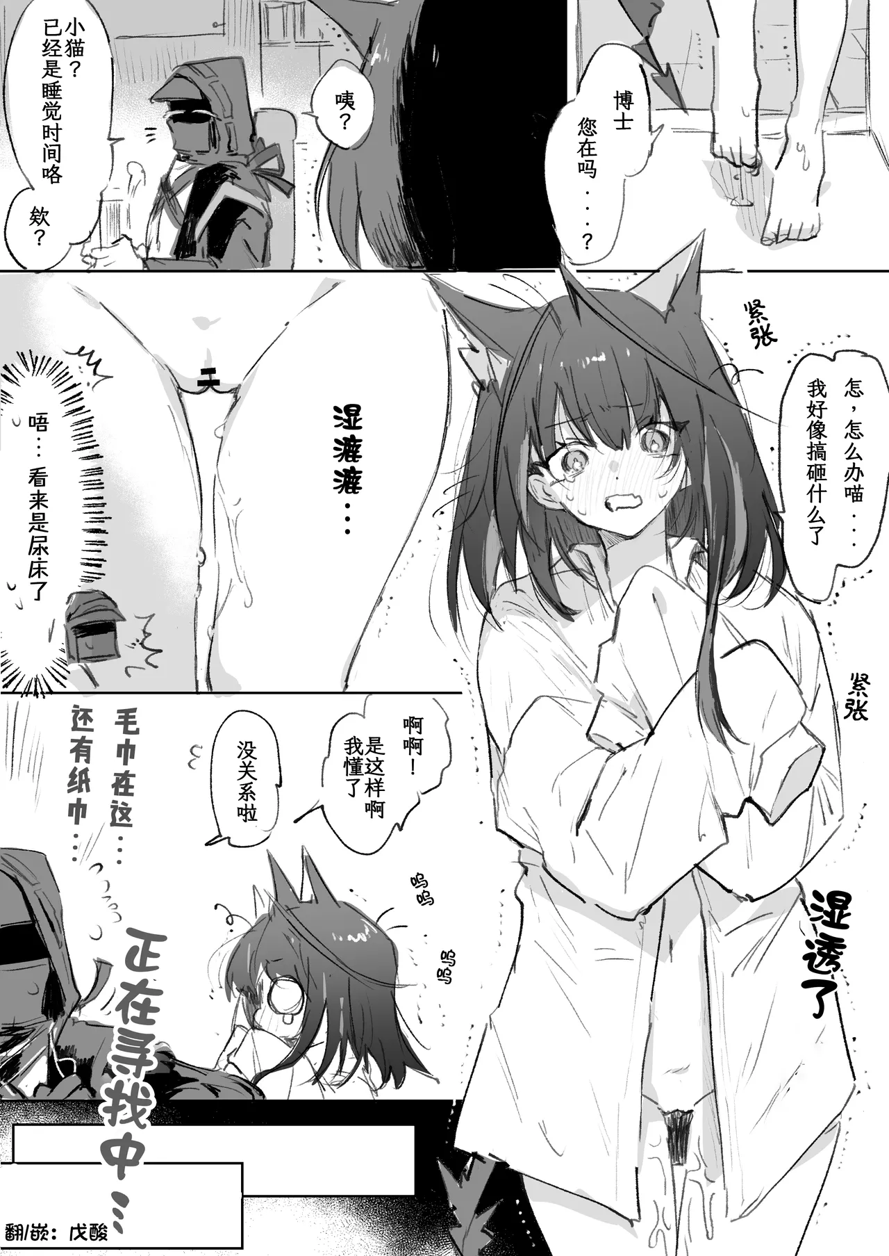 [Rapisu]Mon3tr And Doctor (5 Pages)｜Mon3tr与博士的五页小本本（Arknights）[Chinese] Page 1