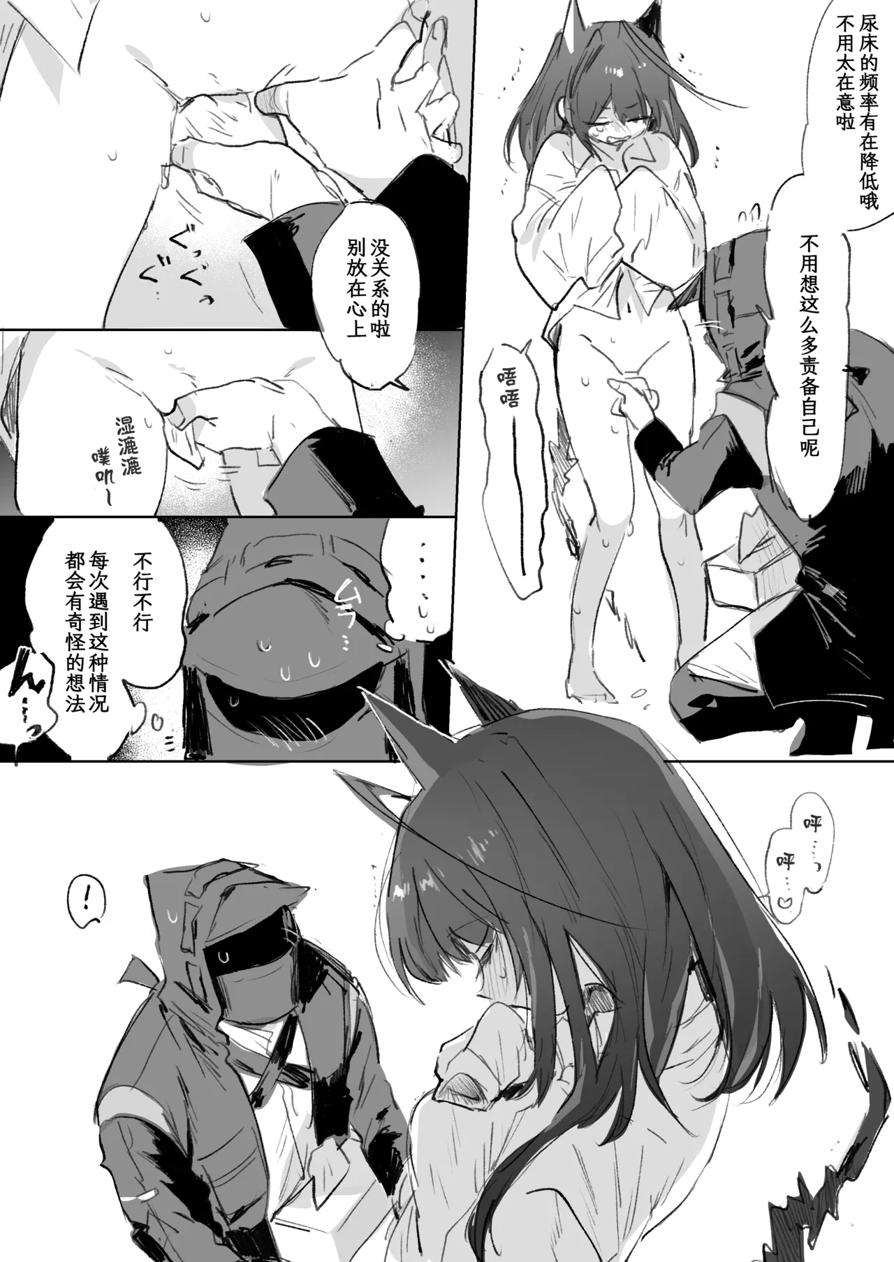 [Rapisu]Mon3tr And Doctor (5 Pages)｜Mon3tr与博士的五页小本本（Arknights）[Chinese] Page 2