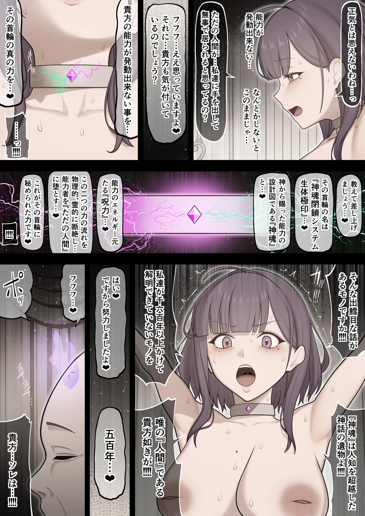 [タカスケ]能力者の壊し方 Page 10