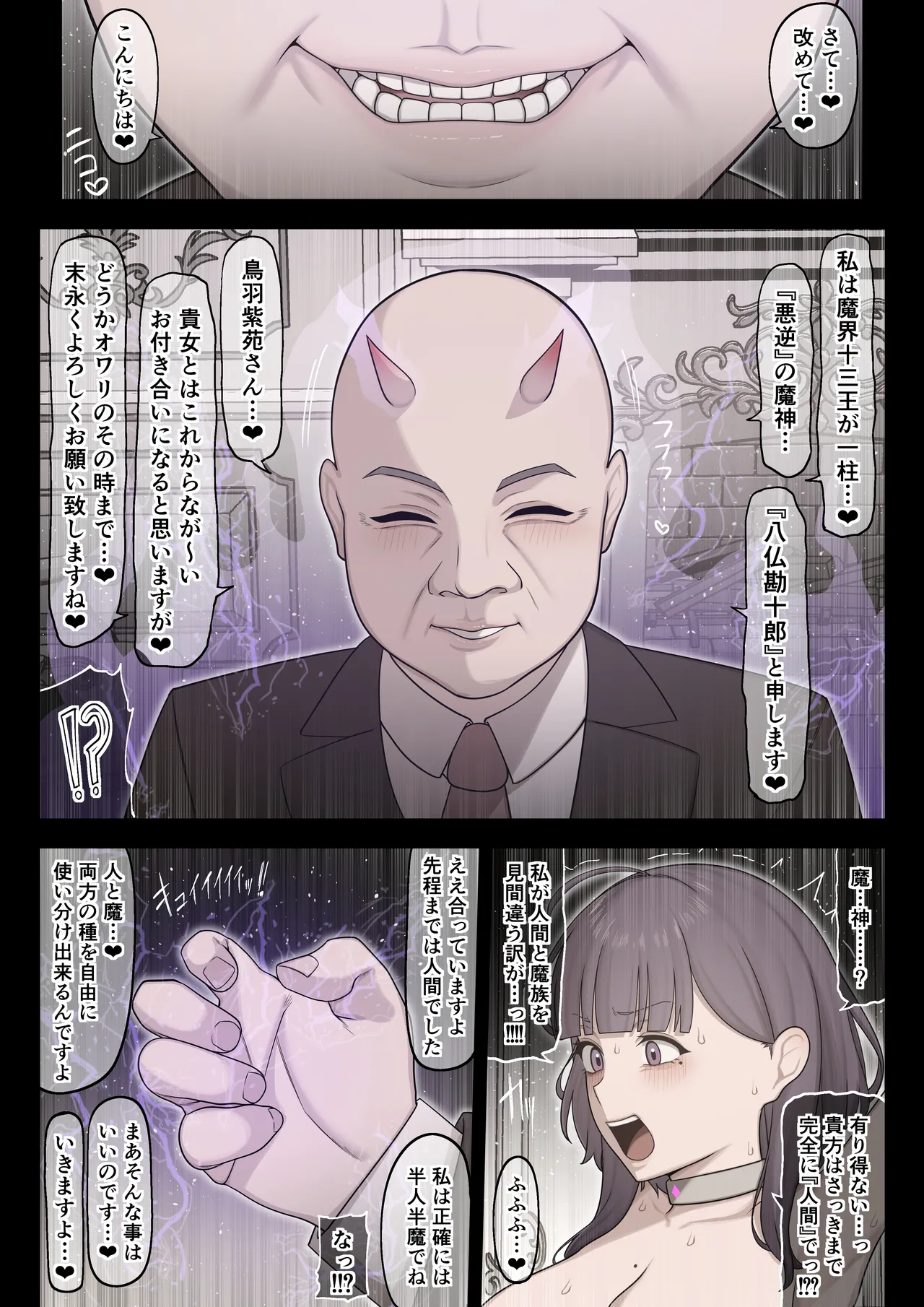 [タカスケ]能力者の壊し方 Page 11