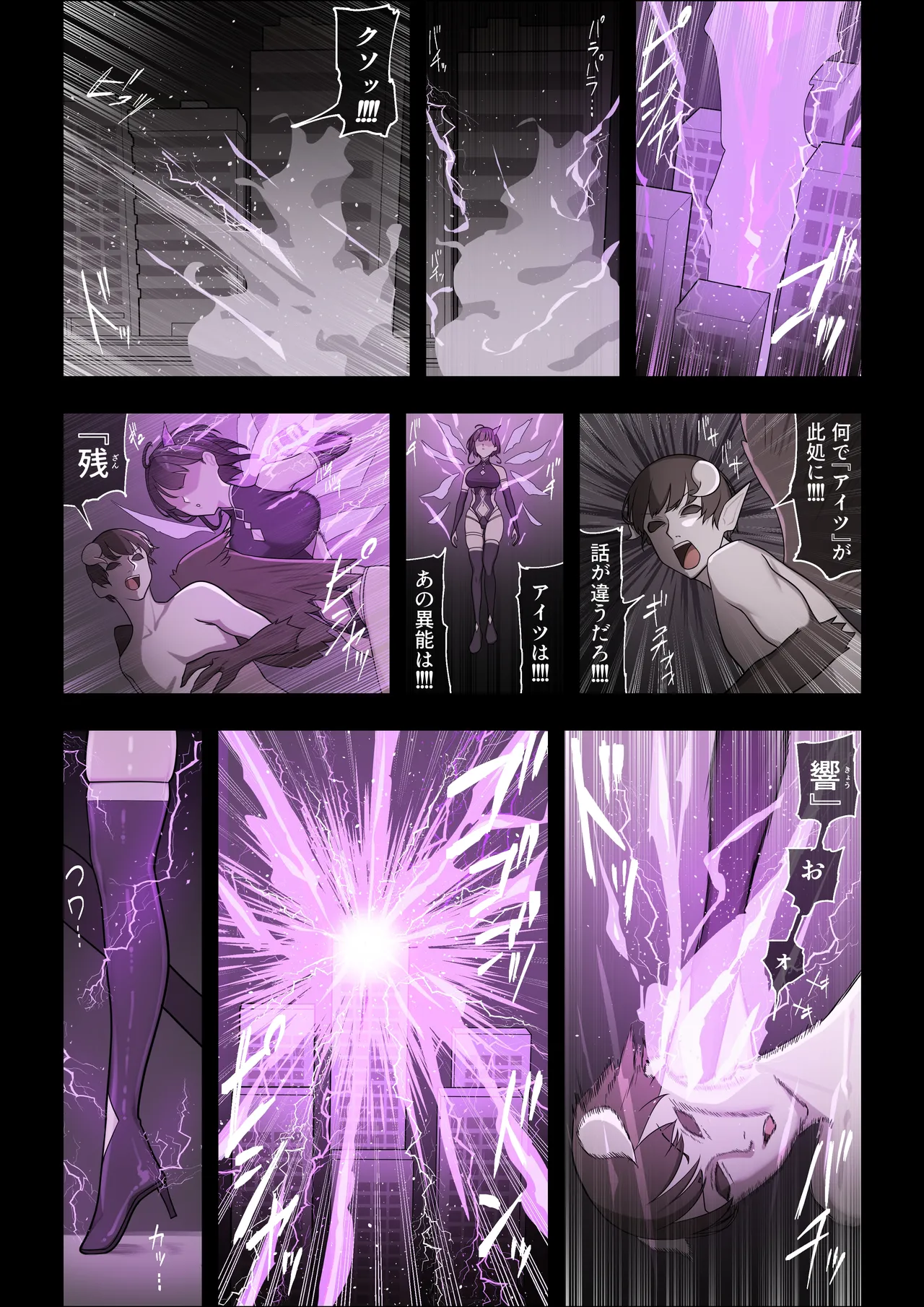 [タカスケ]能力者の壊し方 Page 3