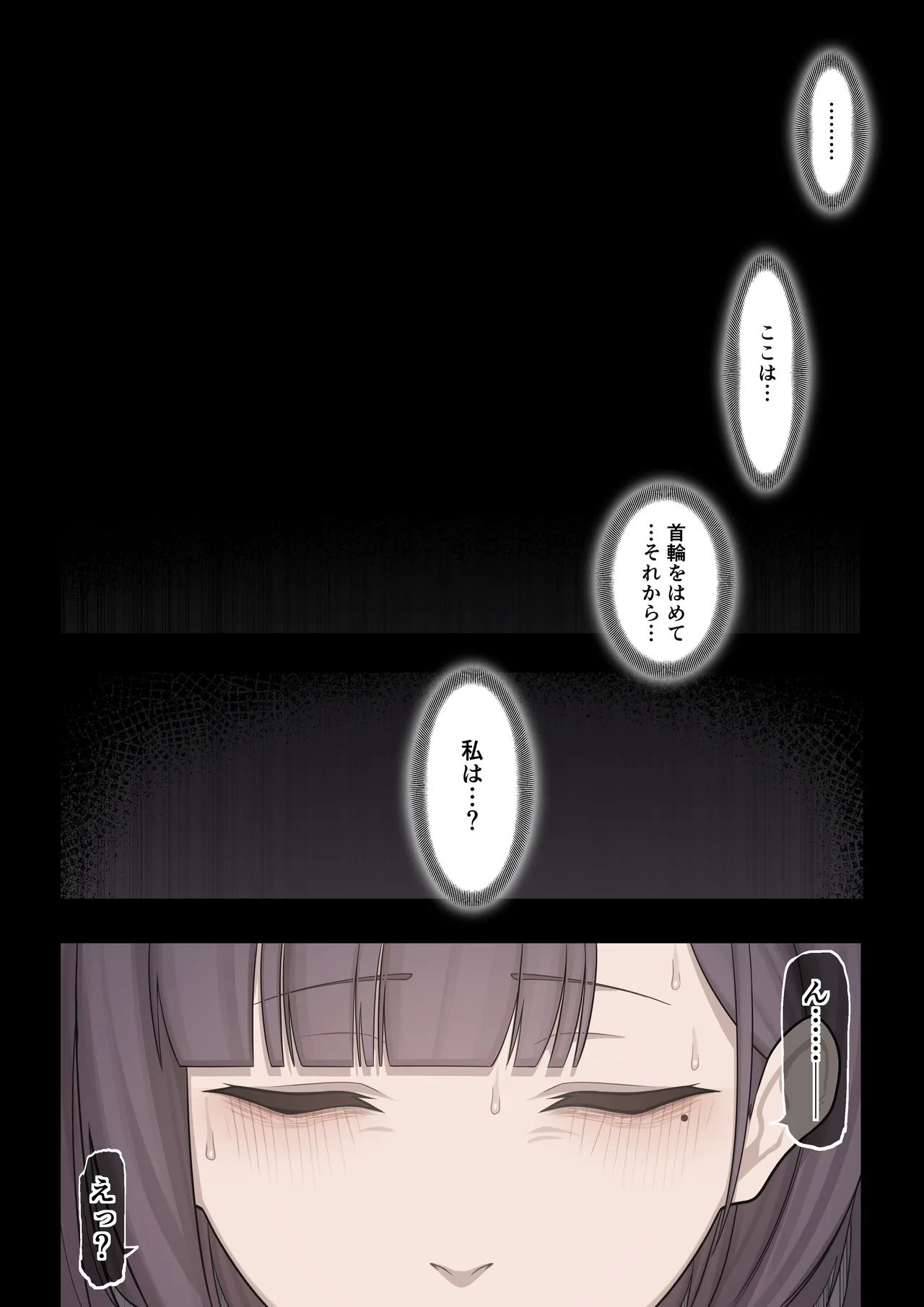 [タカスケ]能力者の壊し方 Page 7