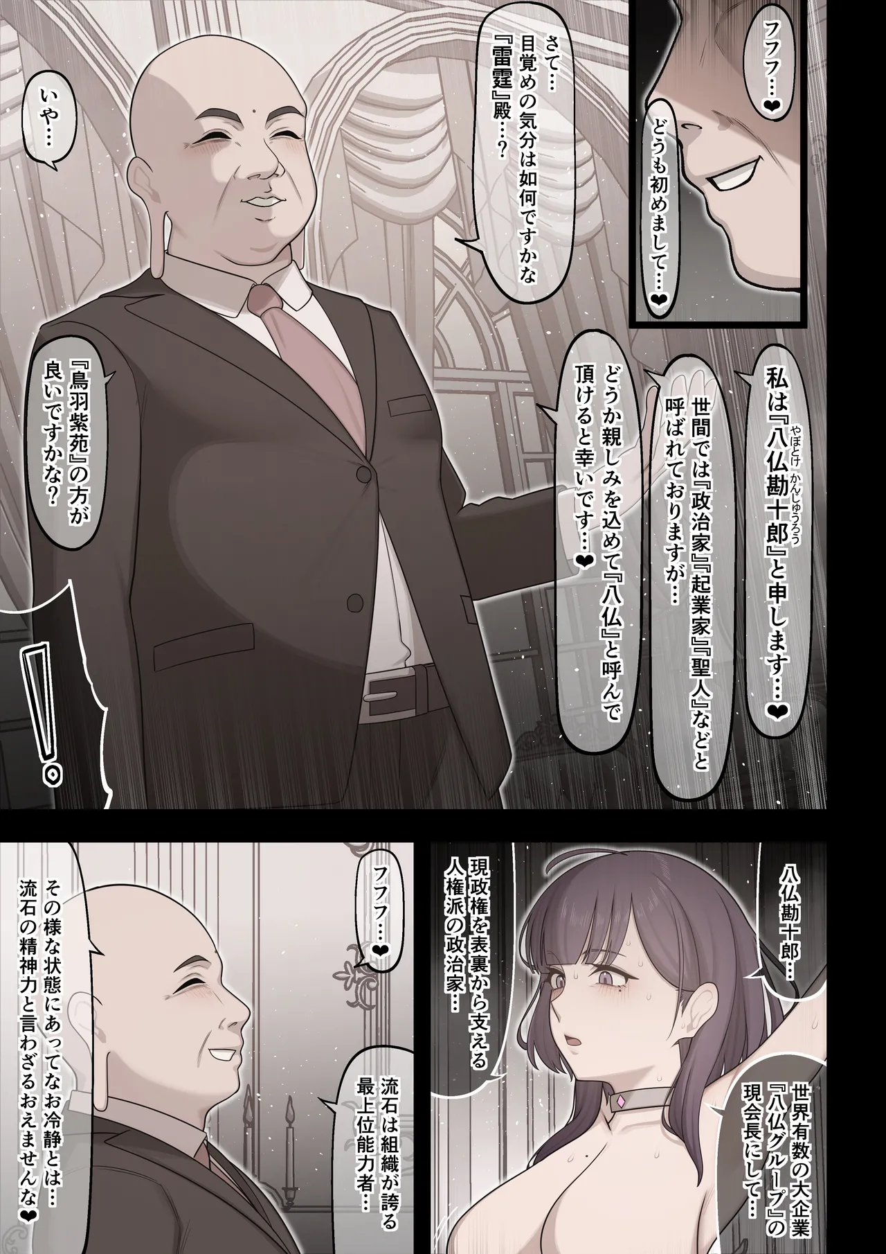 [タカスケ]能力者の壊し方 Page 9