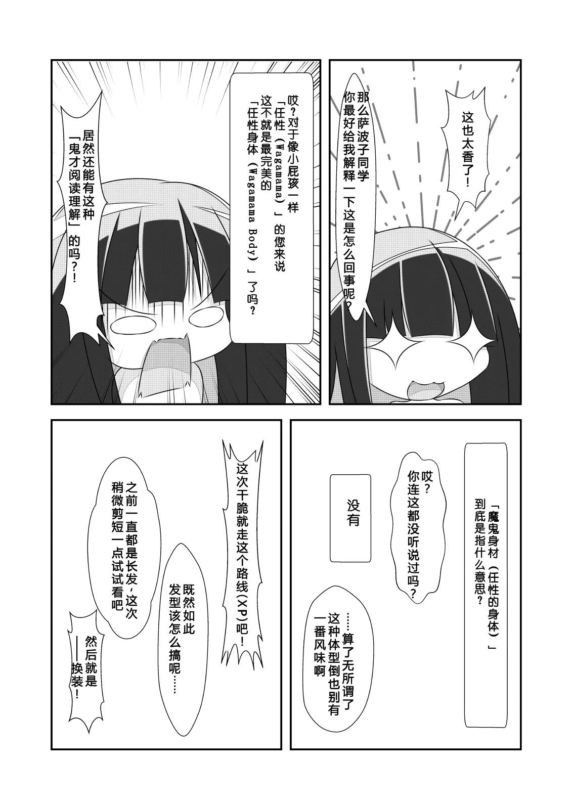 女体化外挂比想象中还要万能 3[NakayoShi KoyoShi (NakayoShi)] Nyotaika Cheat ga Souzou Ijou ni Bannou Sugita Sono 3 Page 12