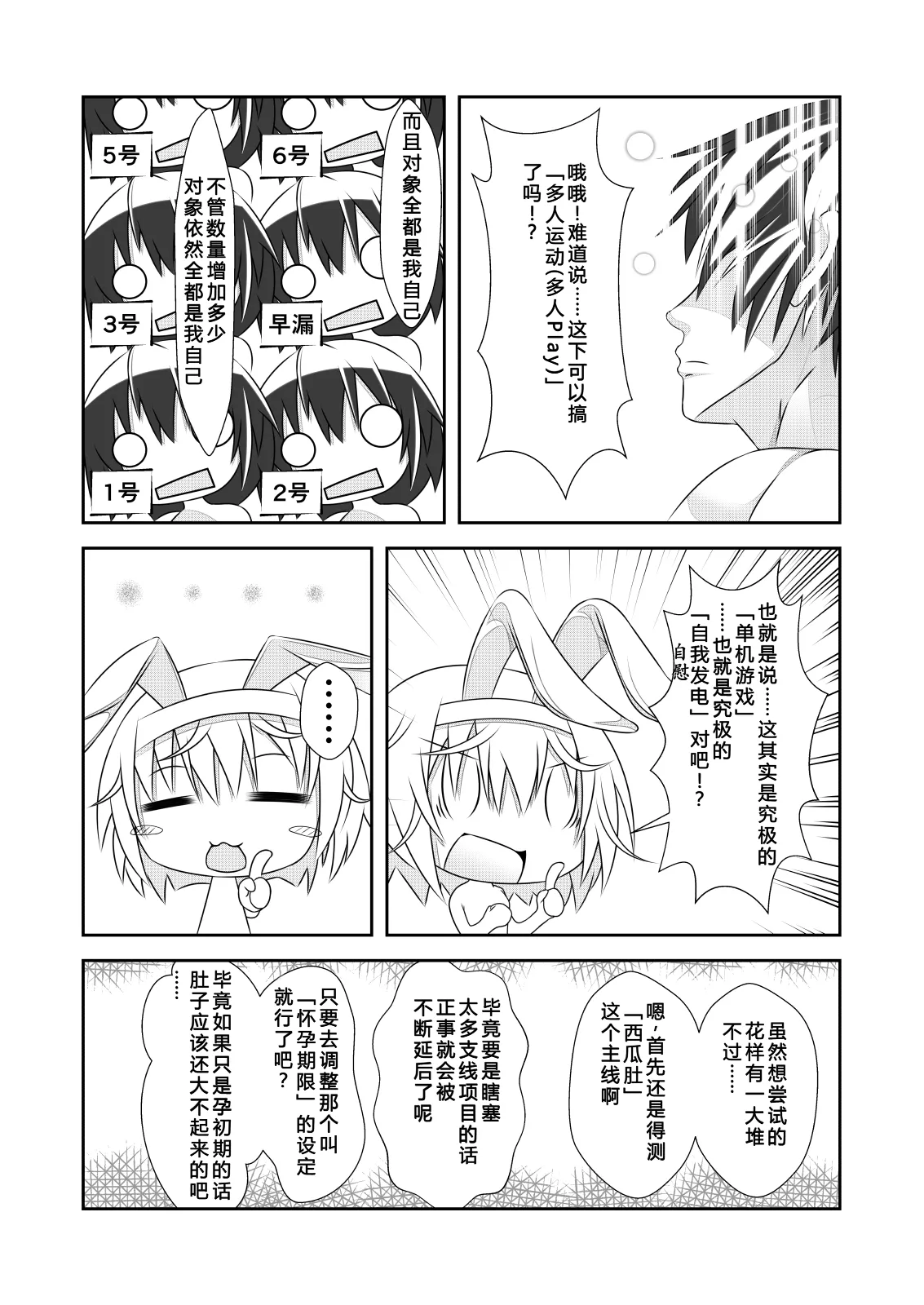 女体化外挂比想象中还要万能 3[NakayoShi KoyoShi (NakayoShi)] Nyotaika Cheat ga Souzou Ijou ni Bannou Sugita Sono 3 Page 18