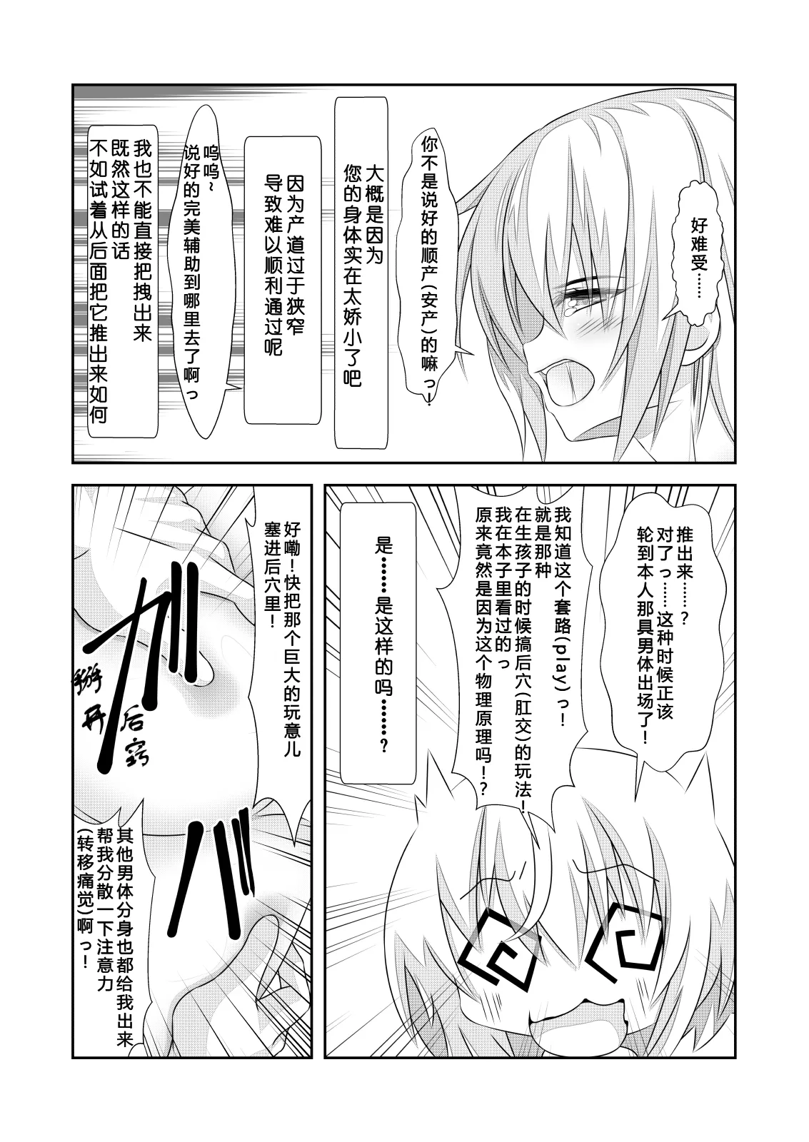女体化外挂比想象中还要万能 3[NakayoShi KoyoShi (NakayoShi)] Nyotaika Cheat ga Souzou Ijou ni Bannou Sugita Sono 3 Page 29