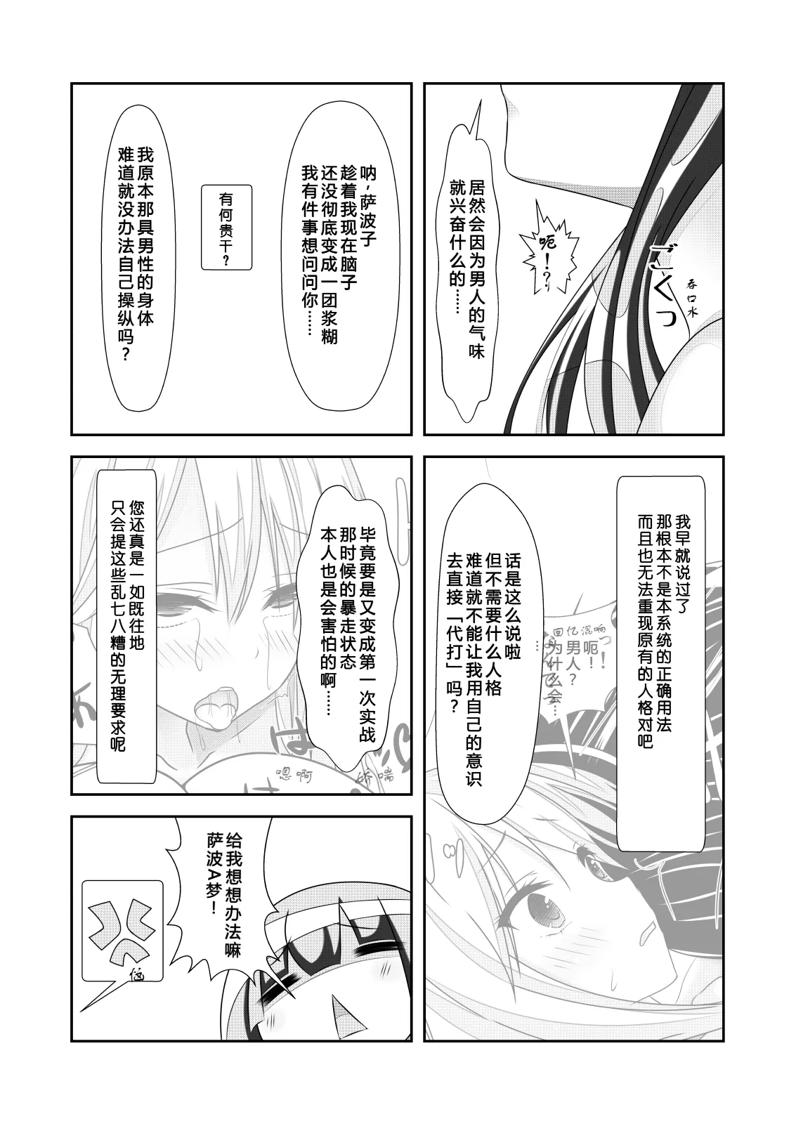 女体化外挂比想象中还要万能 3[NakayoShi KoyoShi (NakayoShi)] Nyotaika Cheat ga Souzou Ijou ni Bannou Sugita Sono 3 Page 6