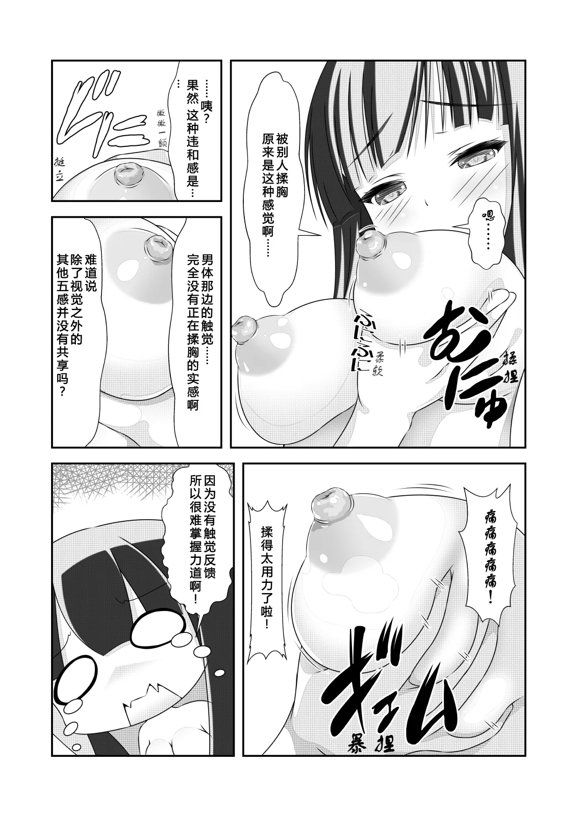 女体化外挂比想象中还要万能 3[NakayoShi KoyoShi (NakayoShi)] Nyotaika Cheat ga Souzou Ijou ni Bannou Sugita Sono 3 Page 8