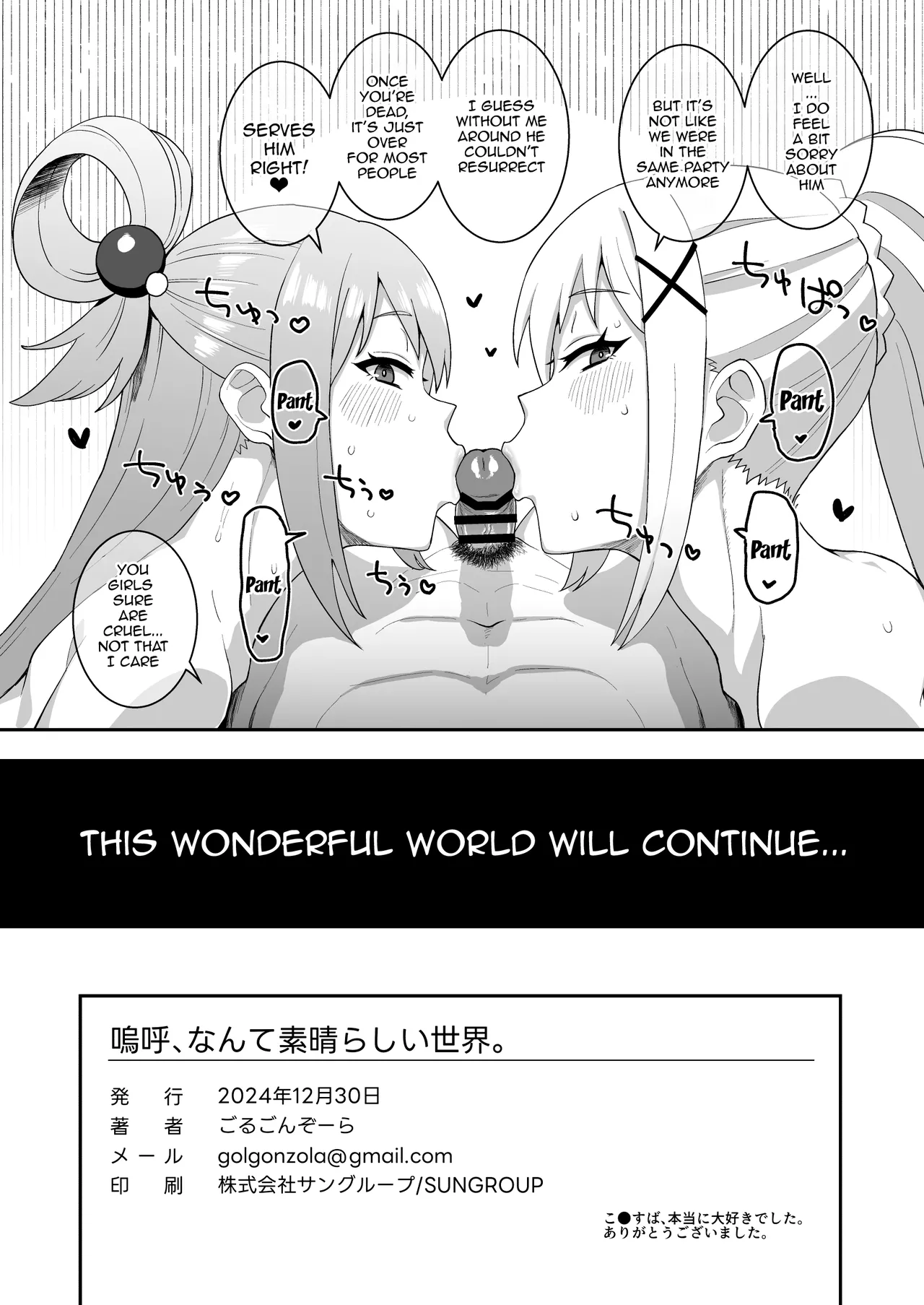 [ParadiseGom (Gorgonzola)]Ah Nante Subarashii Sekai | Ah, What A Wonderful World(Kono Subarashii Sekai ni Syukufuku o!) [English] {Doujins.com} [Digital] Page 43